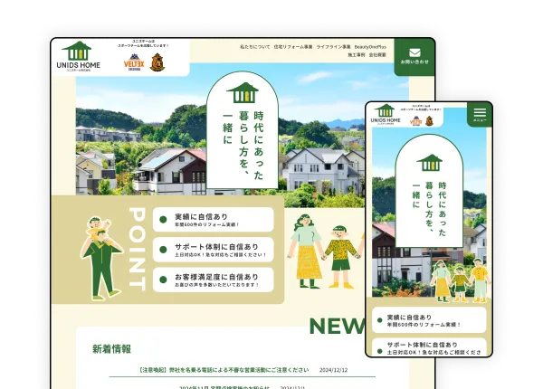 ユニズホーム株式会社