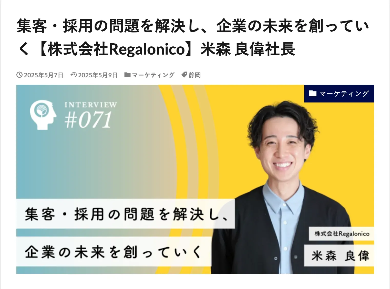 「ハロー社長」にて世の中の魅力的な経営者として掲載されました!