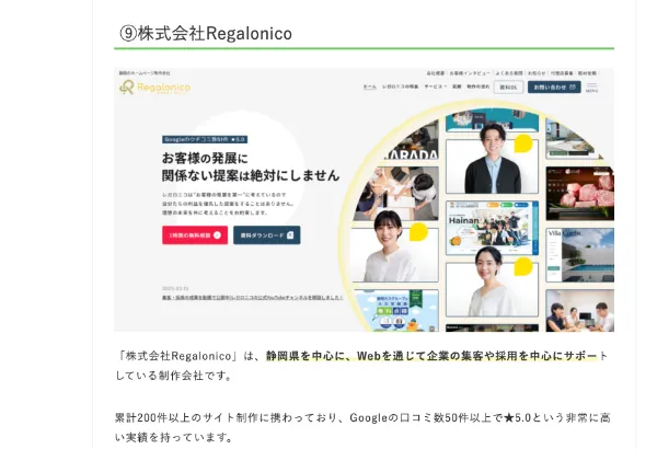 【メディア掲載】株式会社ウェルビーイングス様の運営するメディアにてレガロニコが紹介されました！ 
