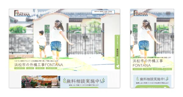 株式会社FONTANA 実績