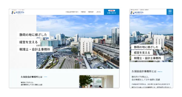 久保田会計事務所 実績