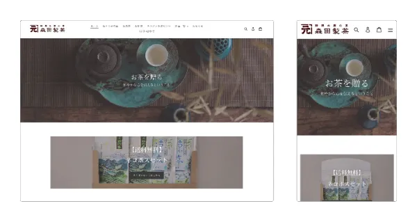 株式会社森田製茶　実績