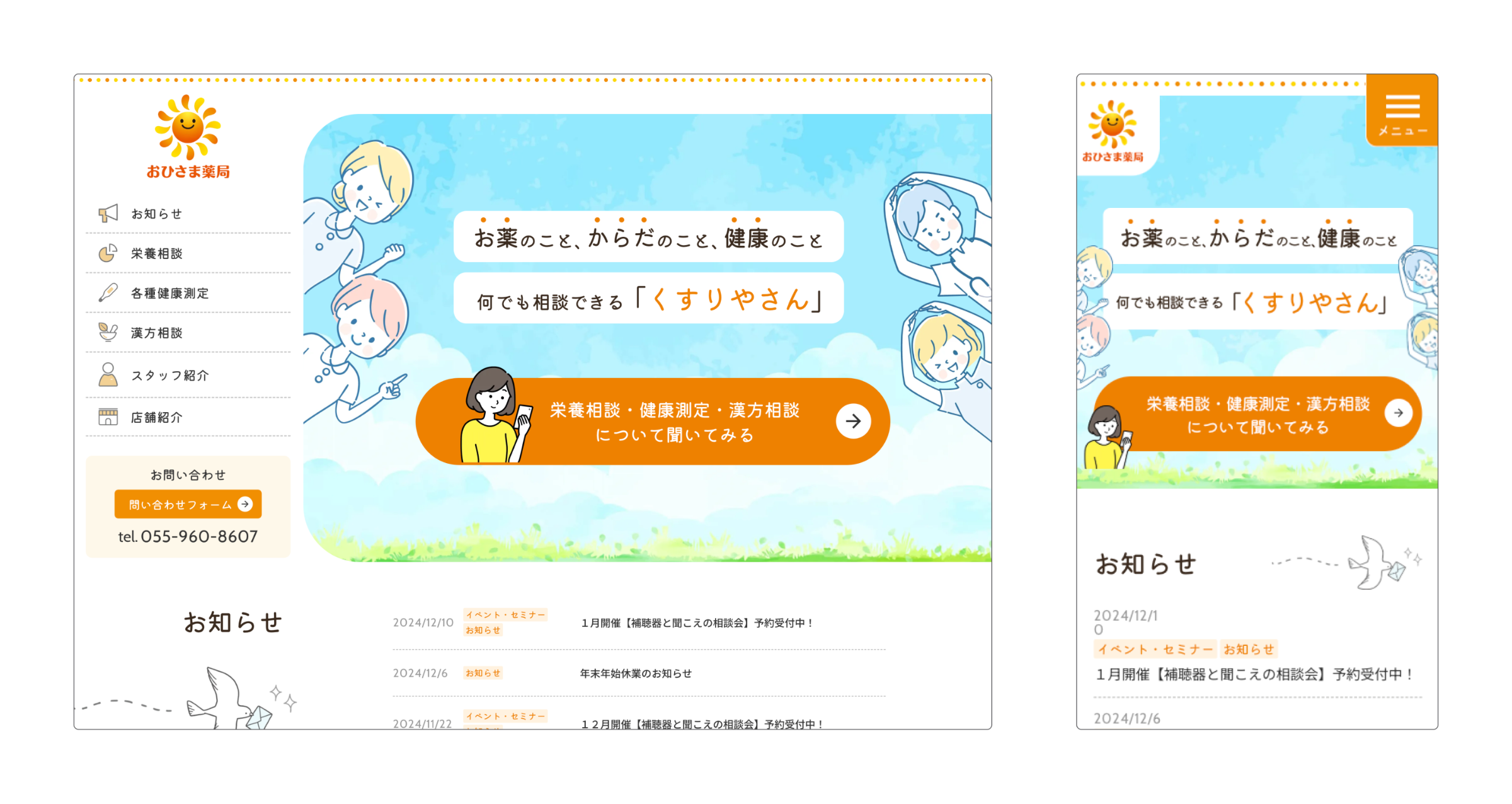 おひさま薬局 実績