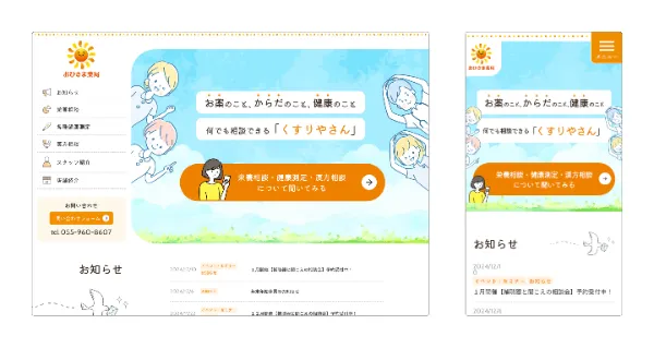 おひさま薬局　実績