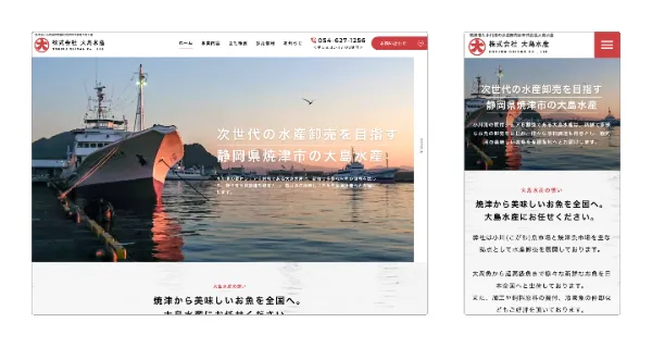 株式会社大島水産　実績