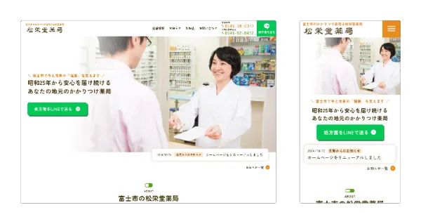 松栄堂薬局　実績