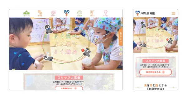 株式会社和敬愛育園　実績