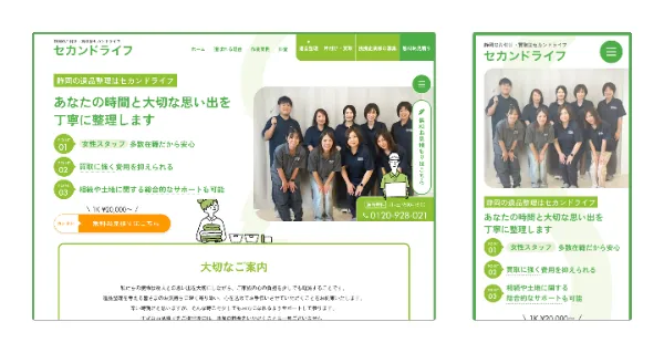 セカンドライフ　実績