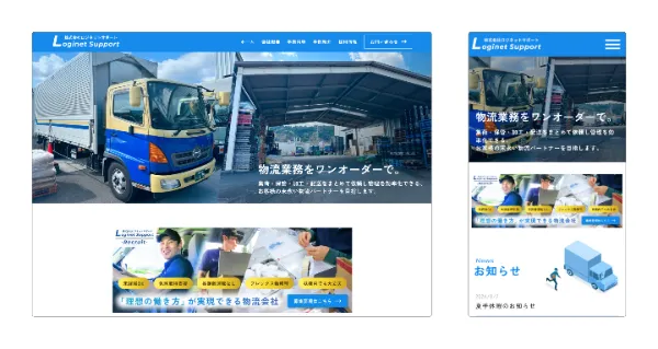 株式会社ロジネットサポート 実績