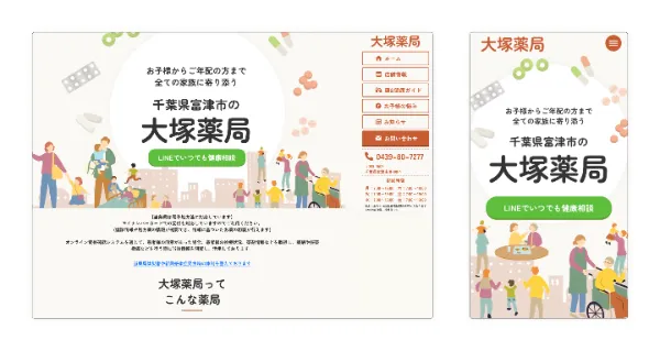 大塚薬局　実績