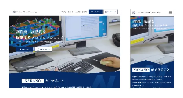  中野MONOテクノロジー株式会社　実績
