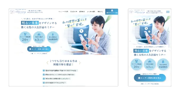 ブルーミング株式会社-セミナーLP 実績