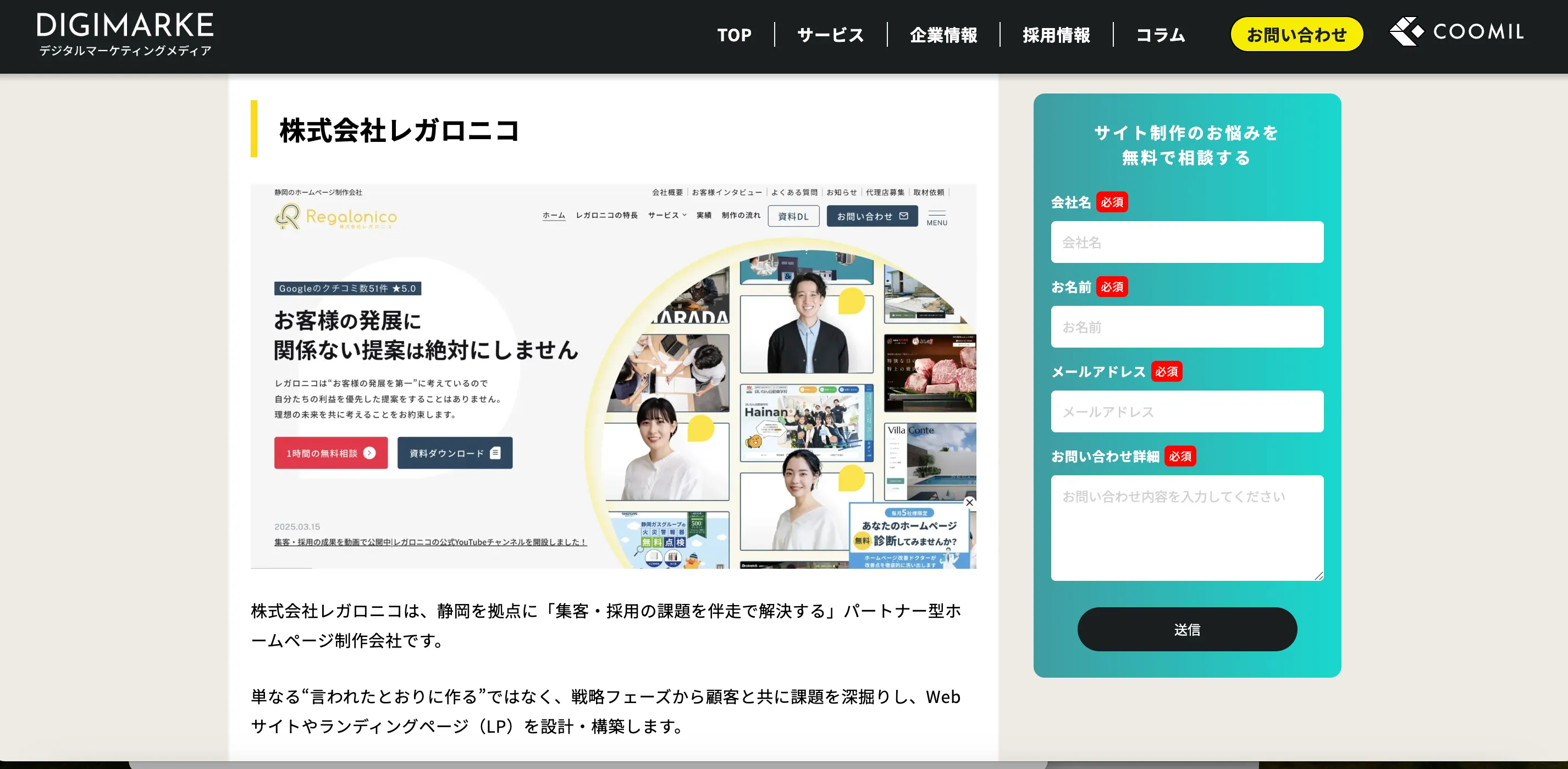 【メディア掲載】クーミル株式会社様運営メディアにて「おすすめのWeb制作会社」として掲載されました！
