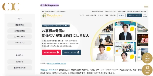 【メディア掲載】「コンサル案件.com」様にて「Web・マーケティング支援に強いコンサル会社」として紹介されました！