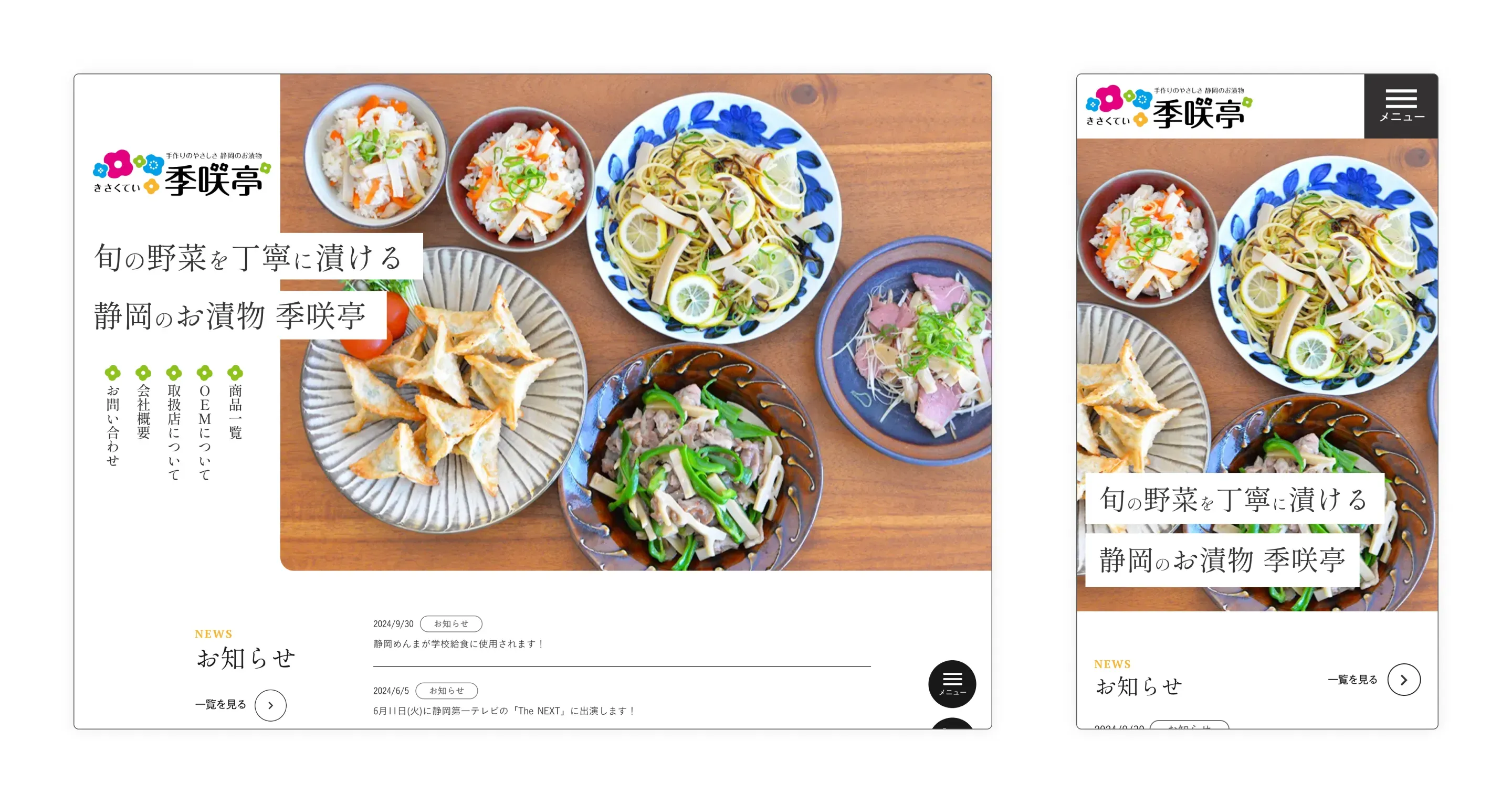 株式会社季咲亭　実績