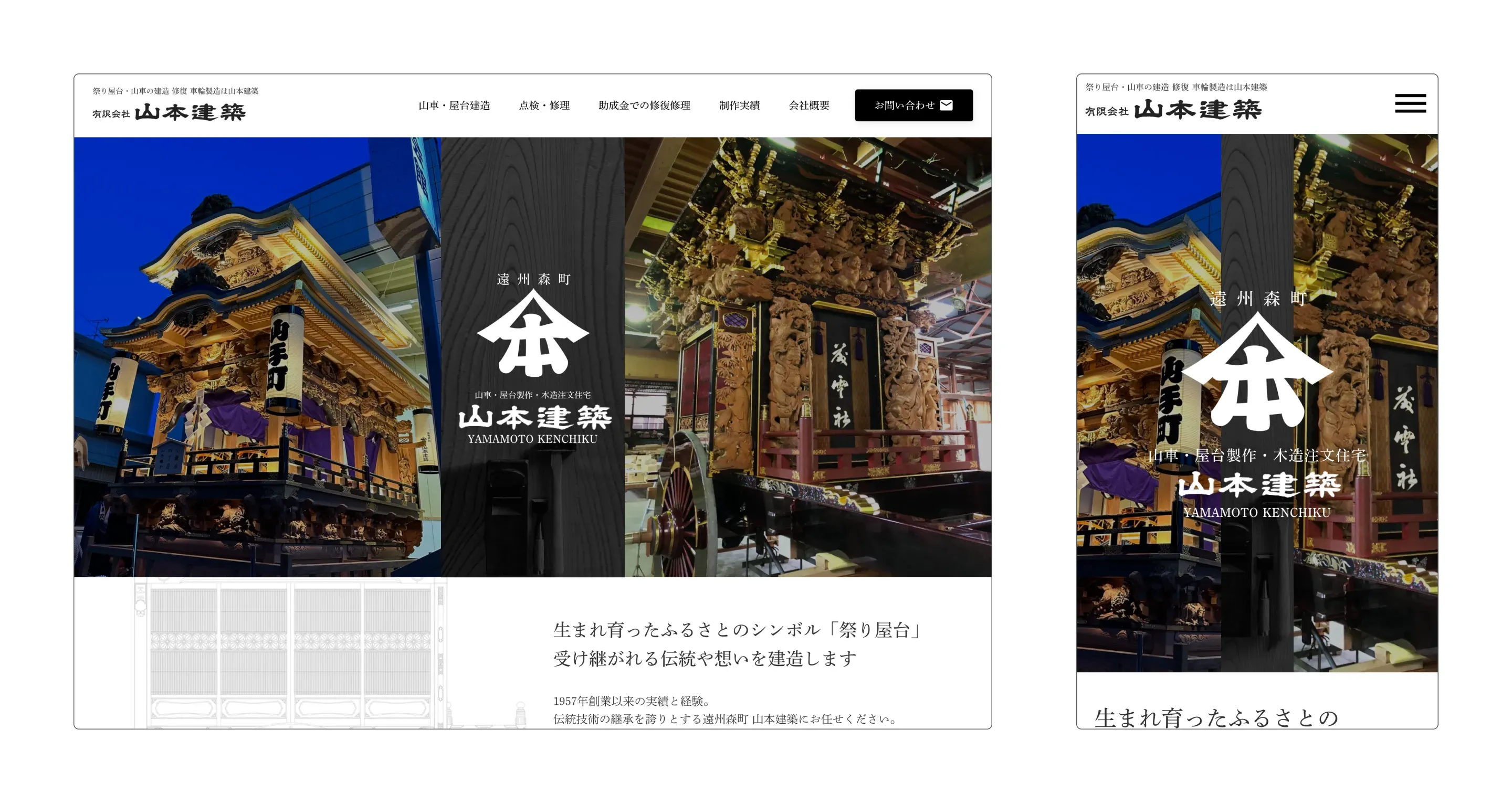 有限会社山本建築　実績