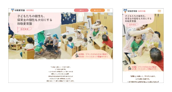 株式会社和敬愛育園　実績