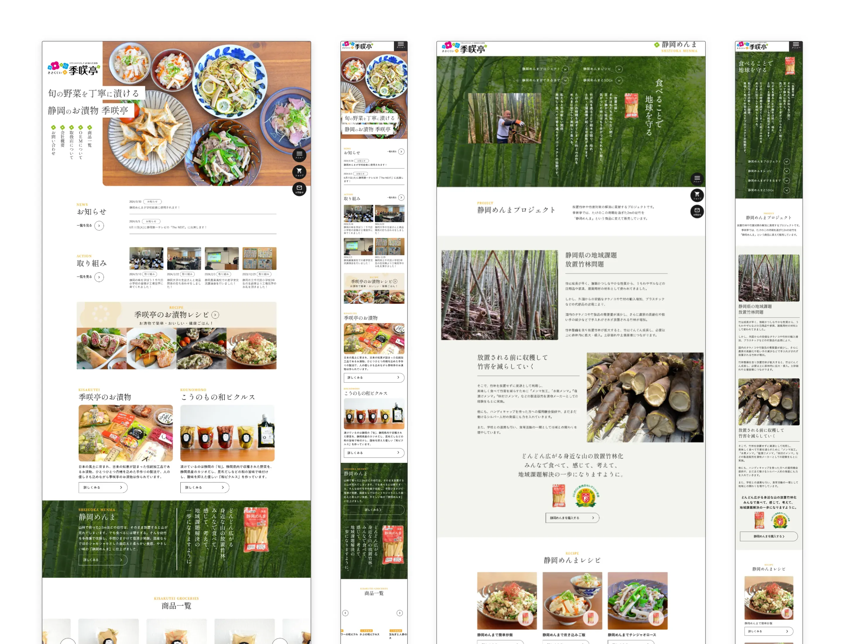 株式会社季咲亭1