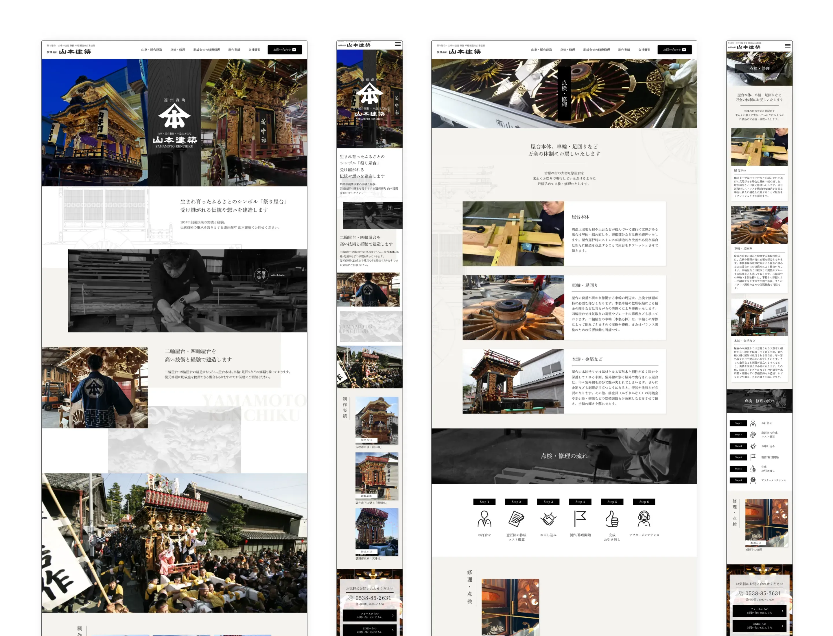 有限会社山本建築1