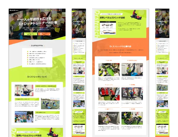 Dr.ストレッチ1