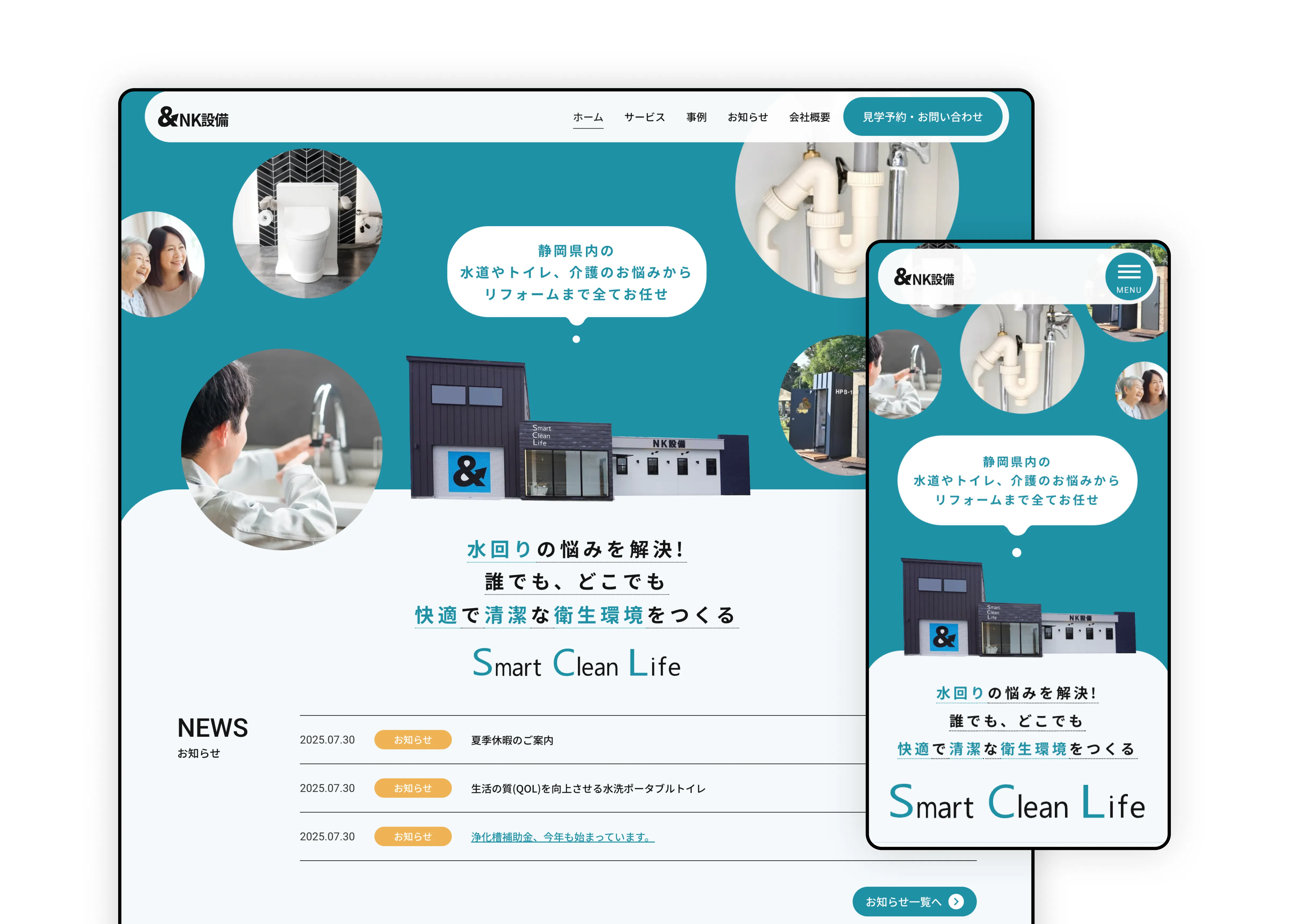 NK設備株式会社