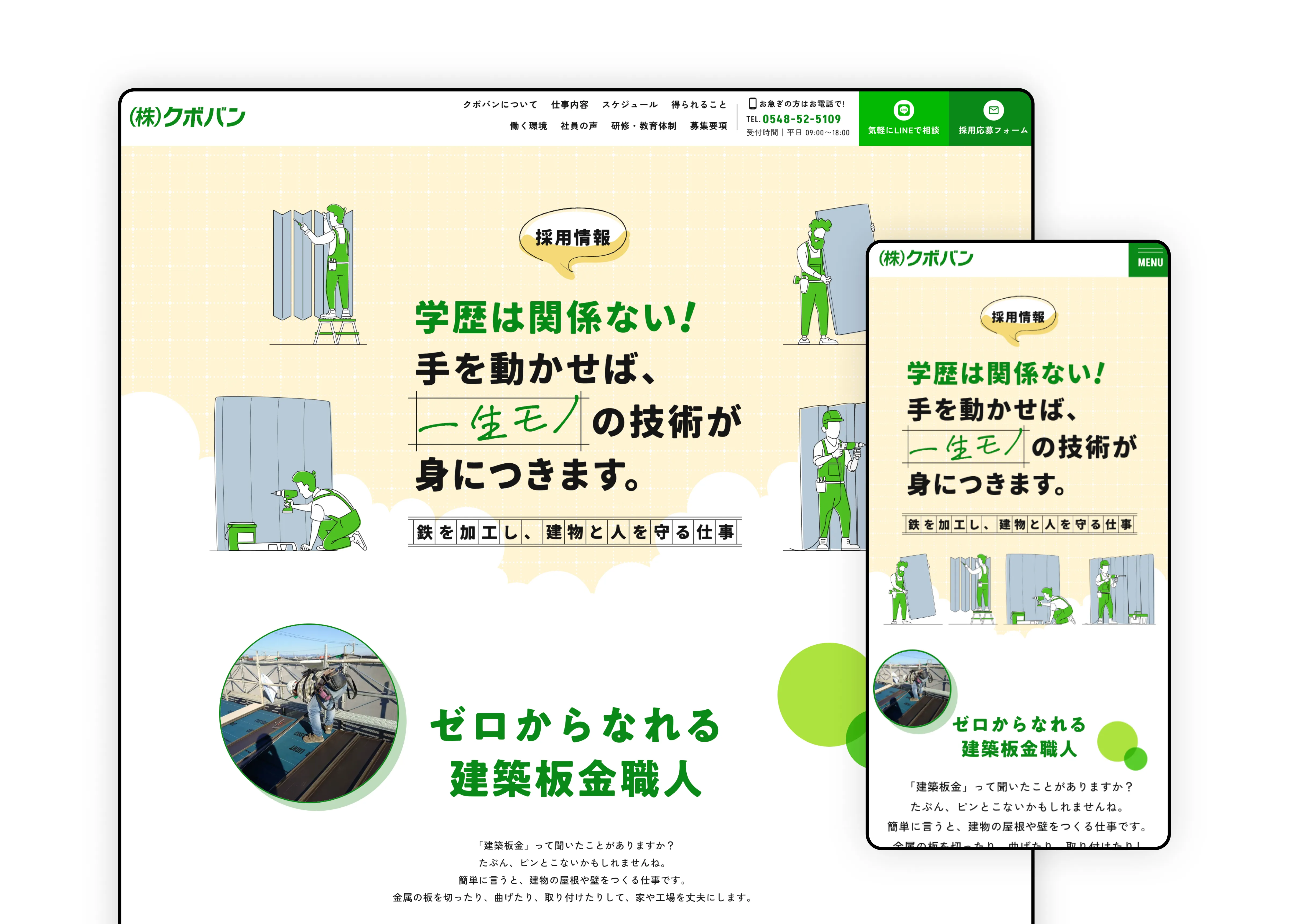 株式会社クボバン