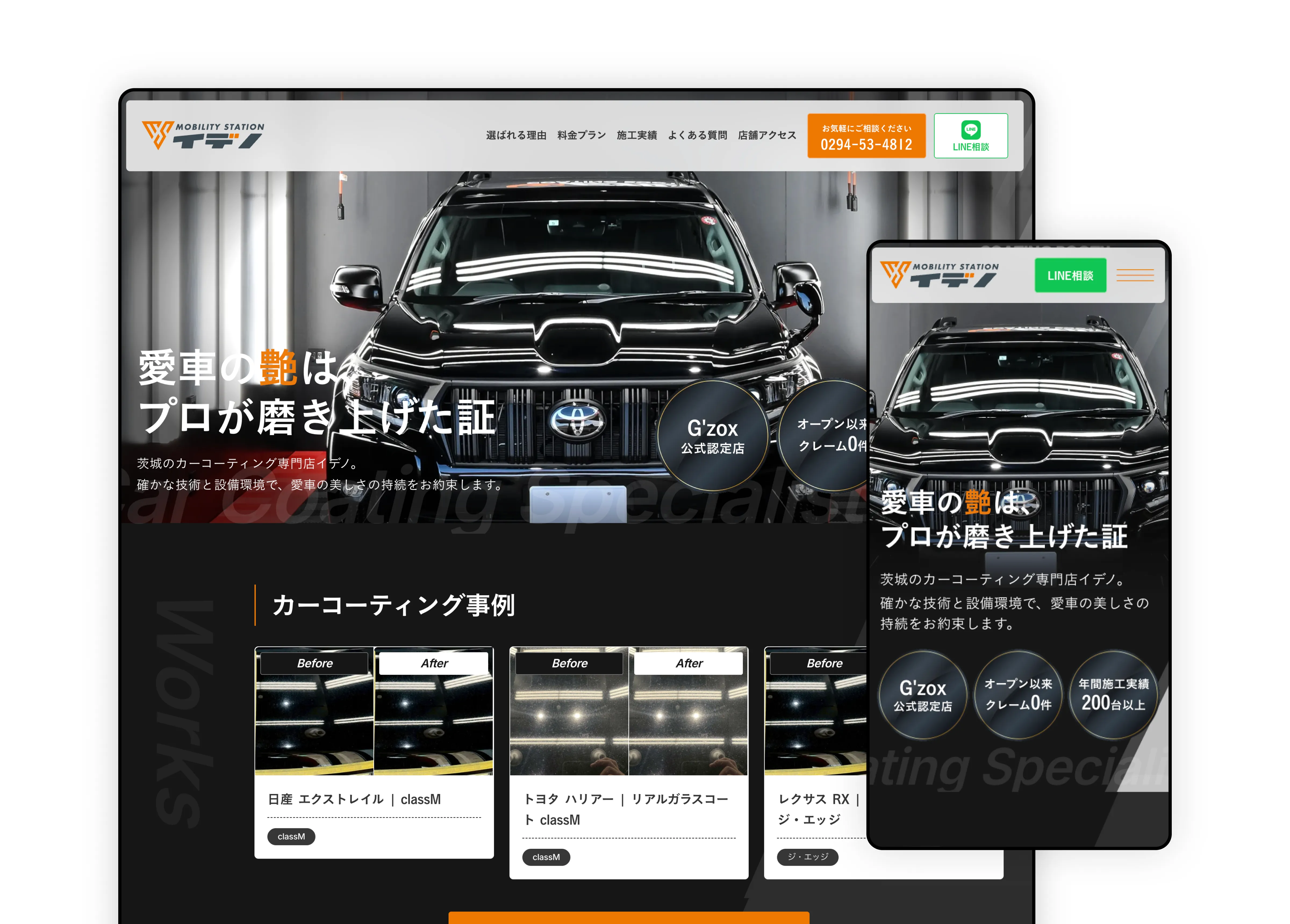 株式会社イデノ