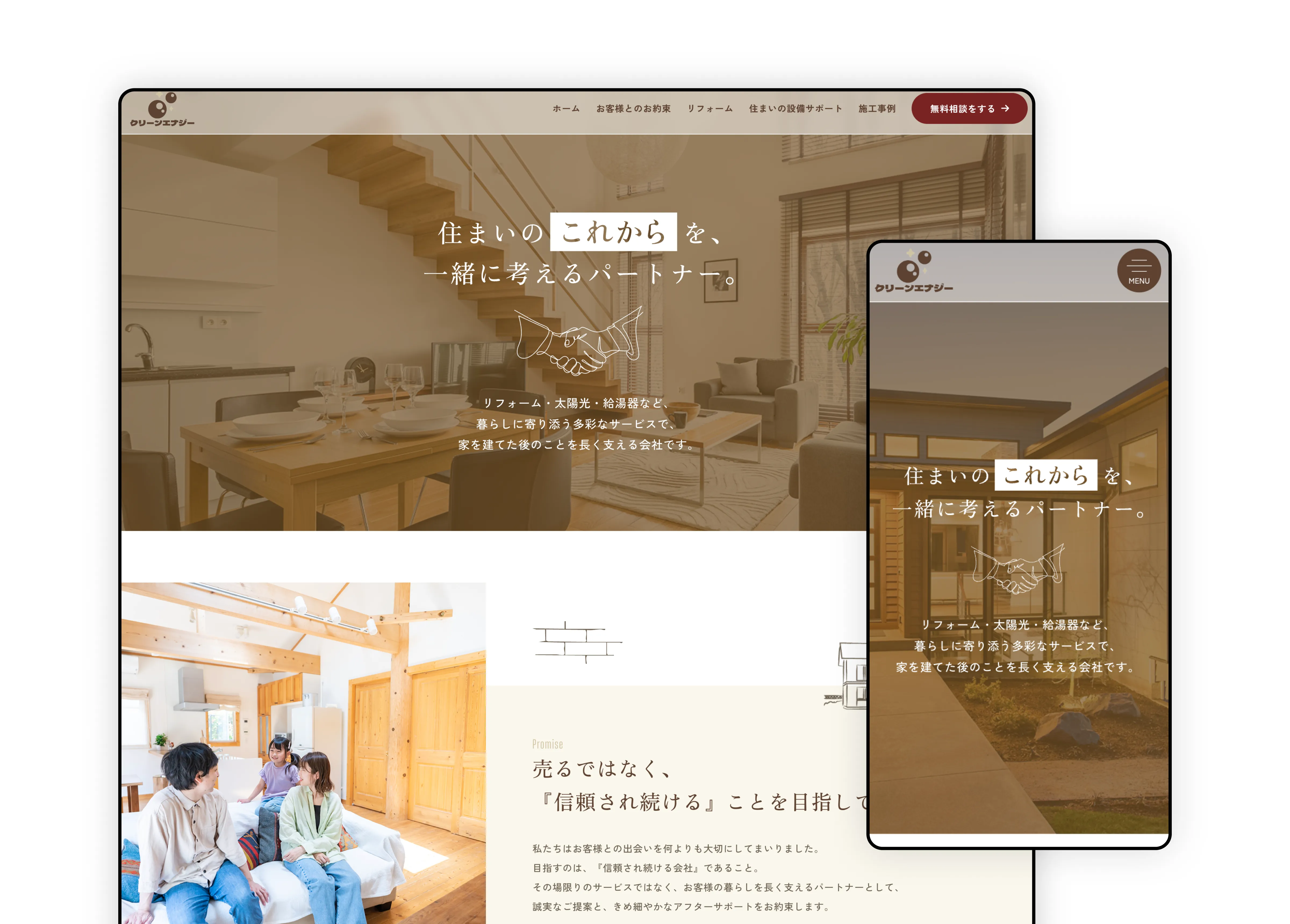 クリーンエナジー