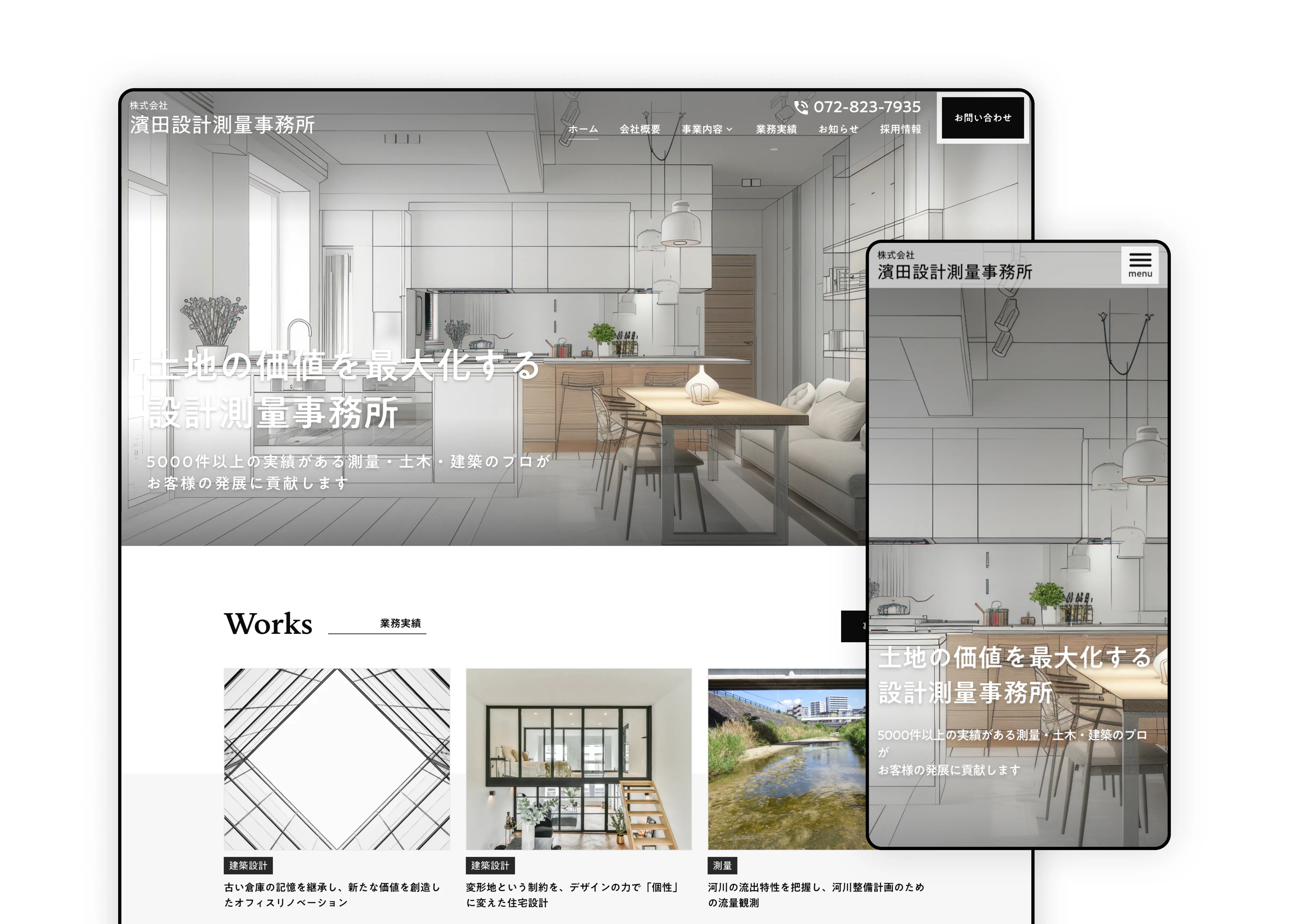 株式会社 濱田設計測量事務所