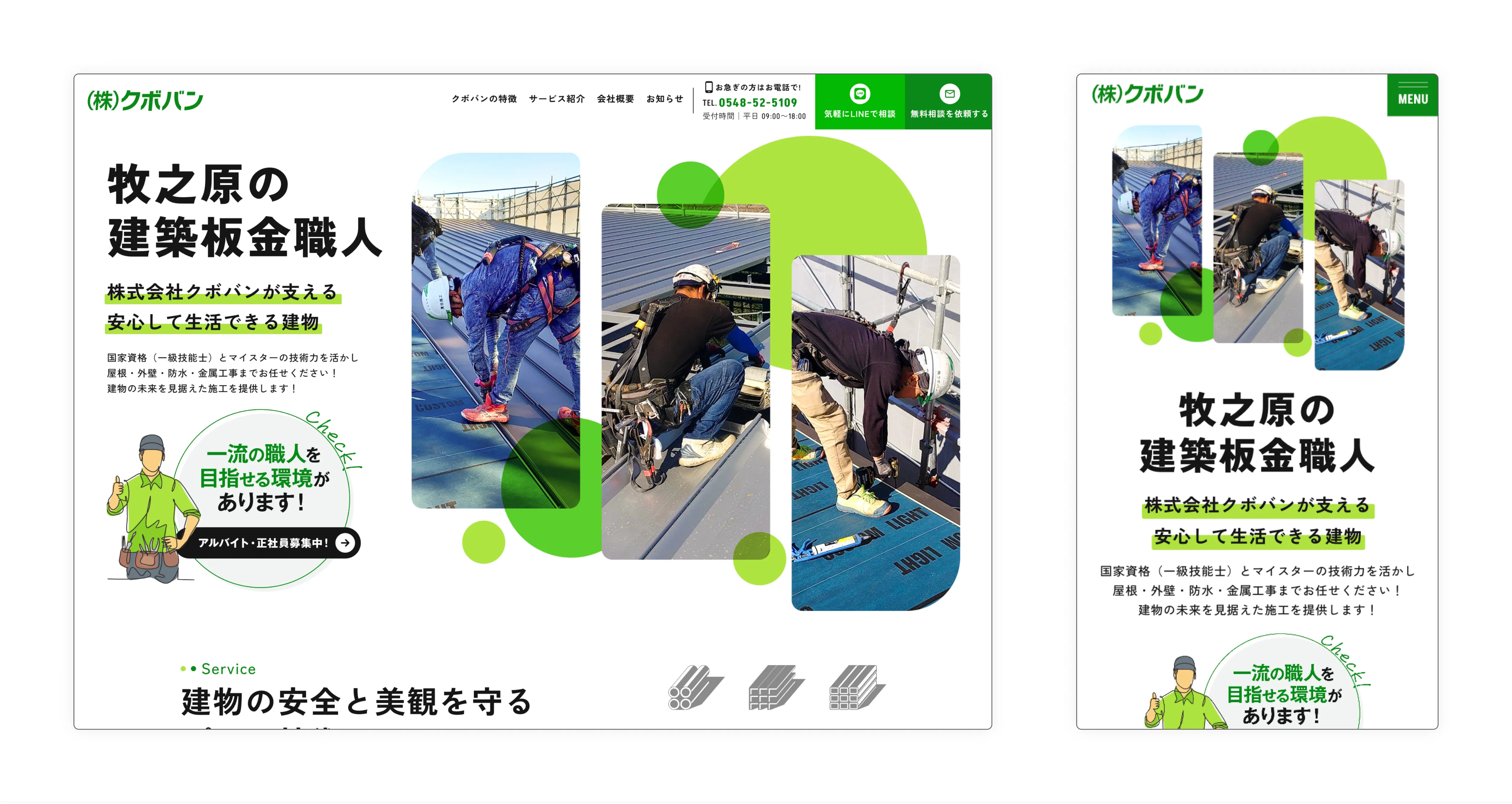 株式会社クボバン　実績