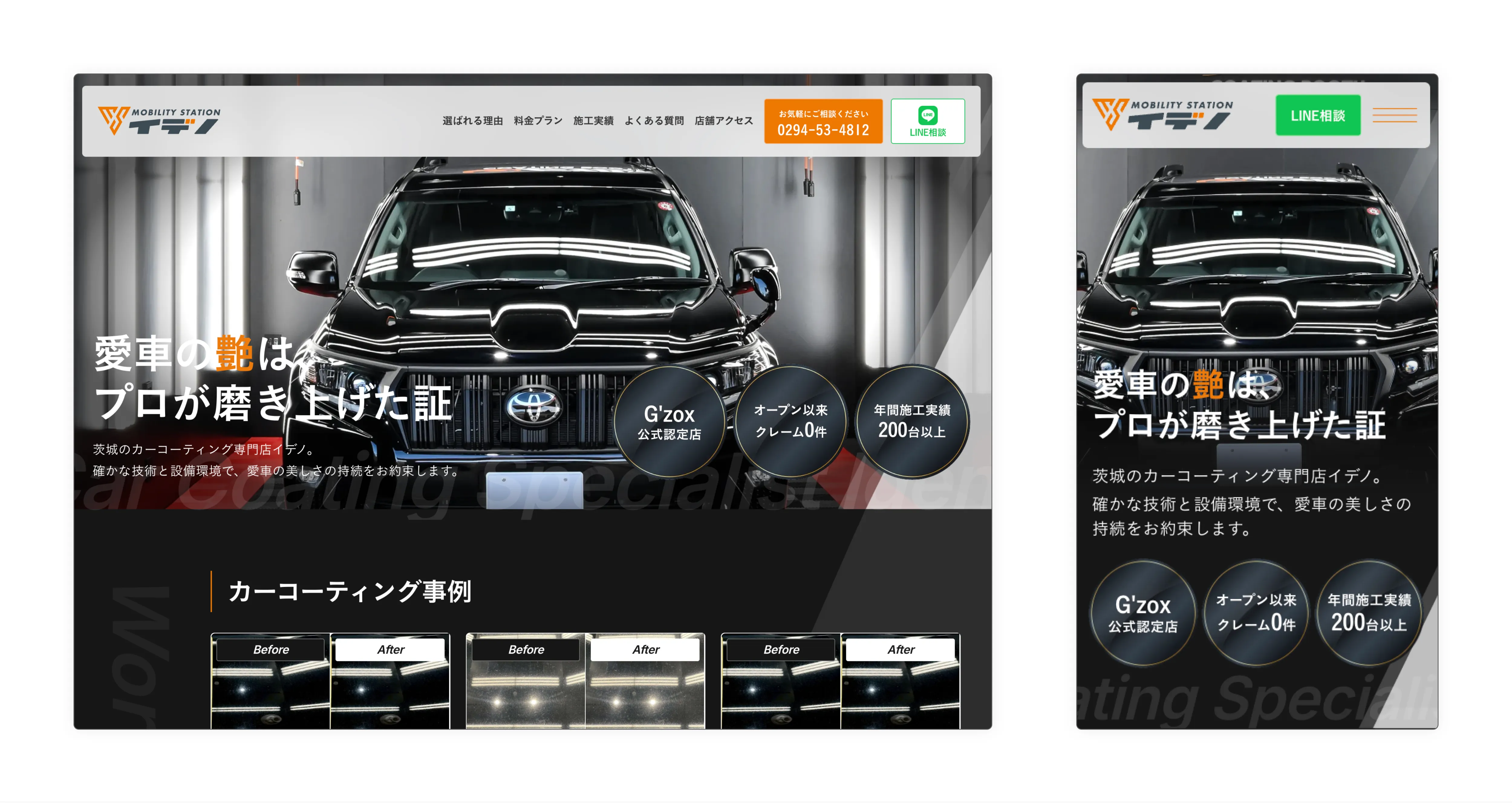 株式会社イデノ　実績