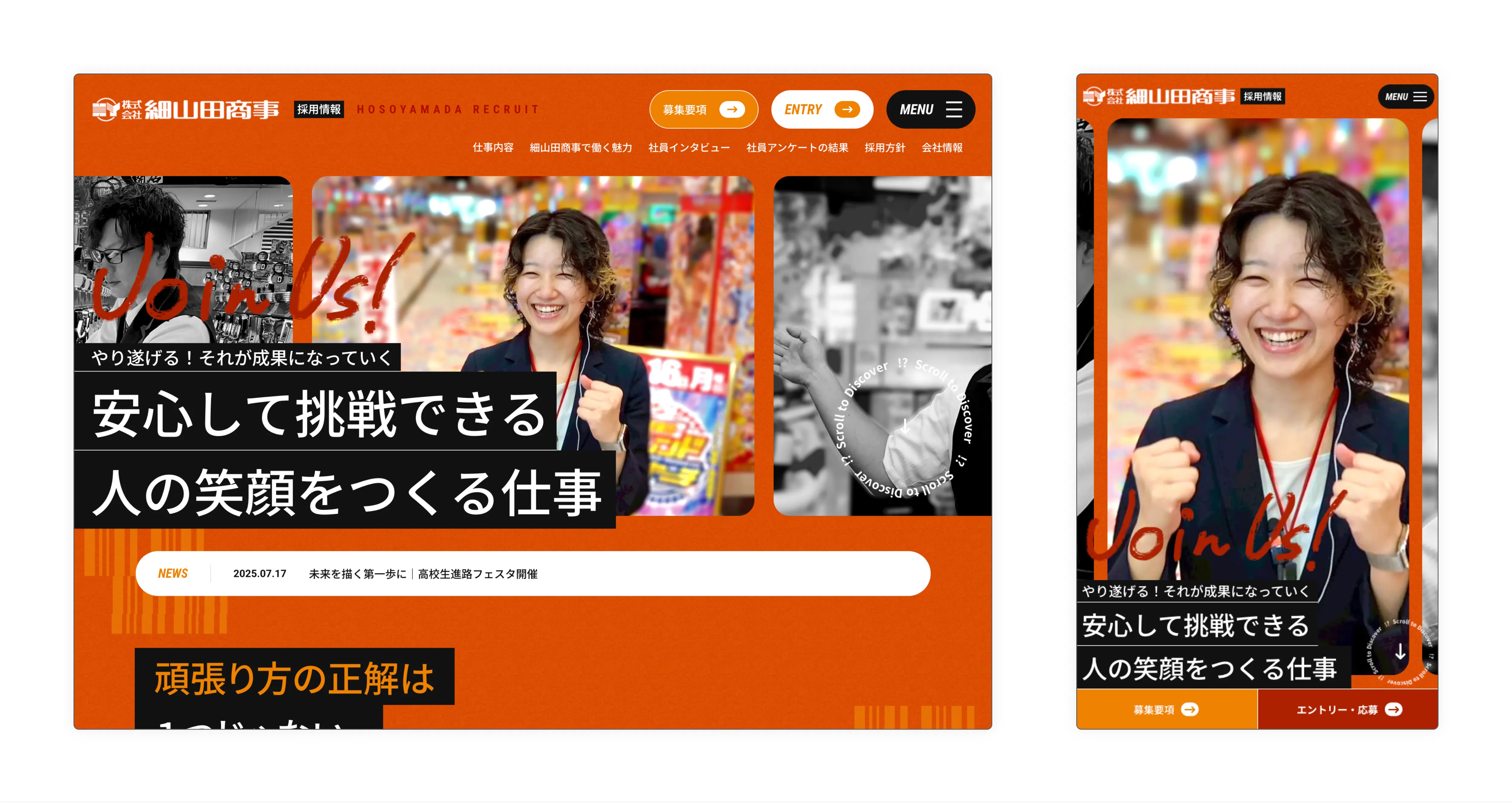 株式会社細山田商事　実績
