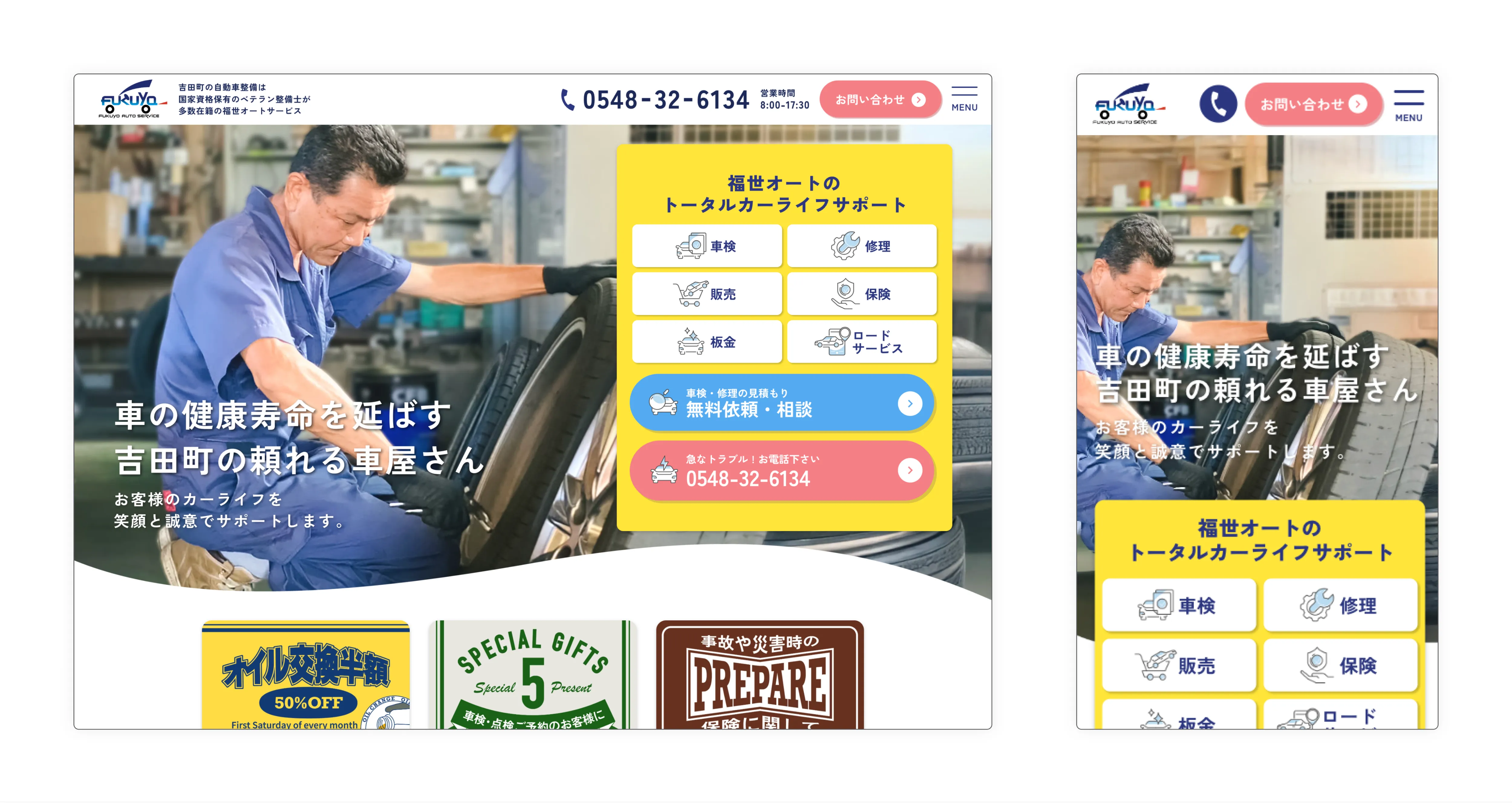福世オートサービス　実績