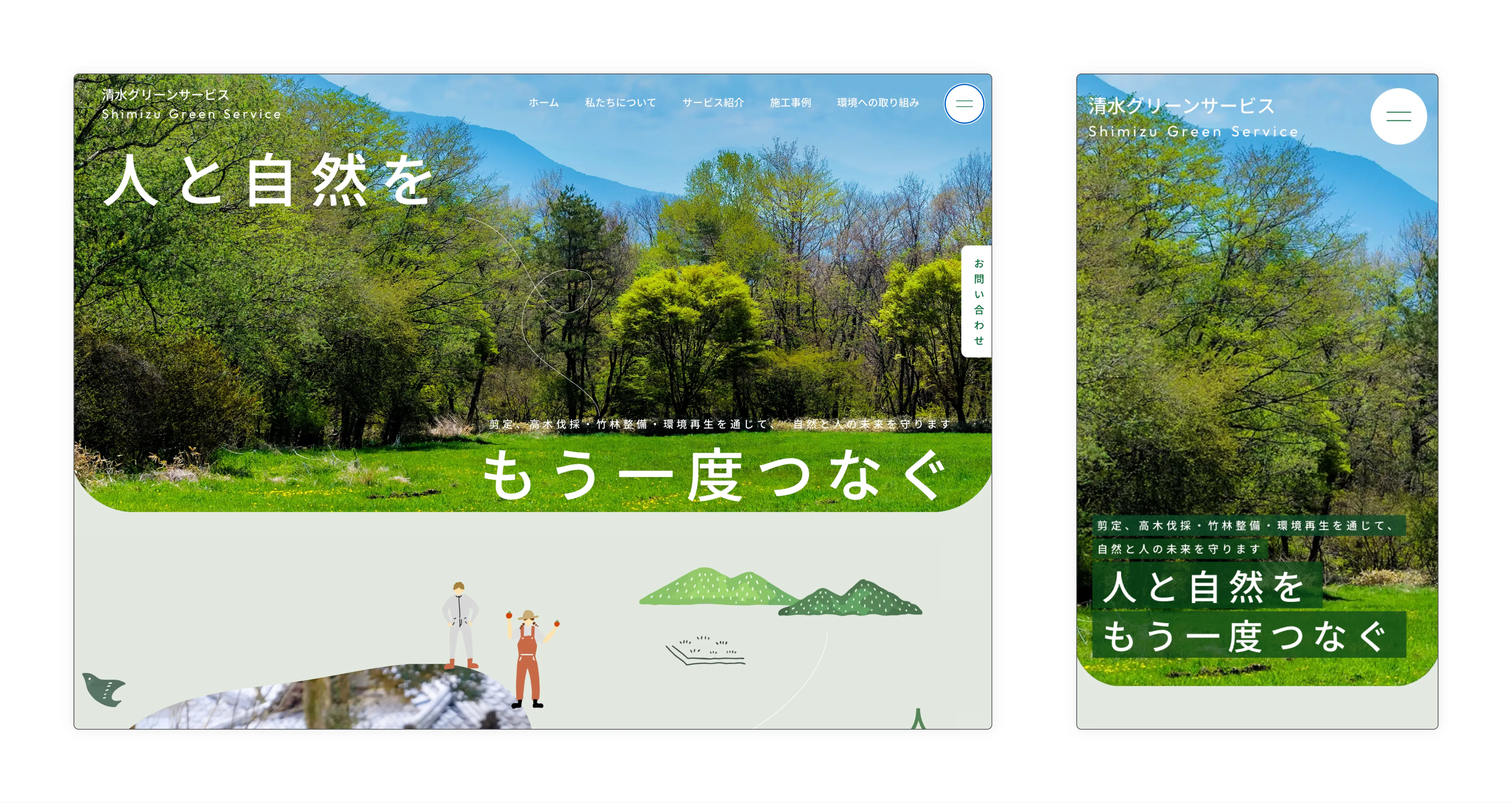 清水グリーンサービス株式会社　実績