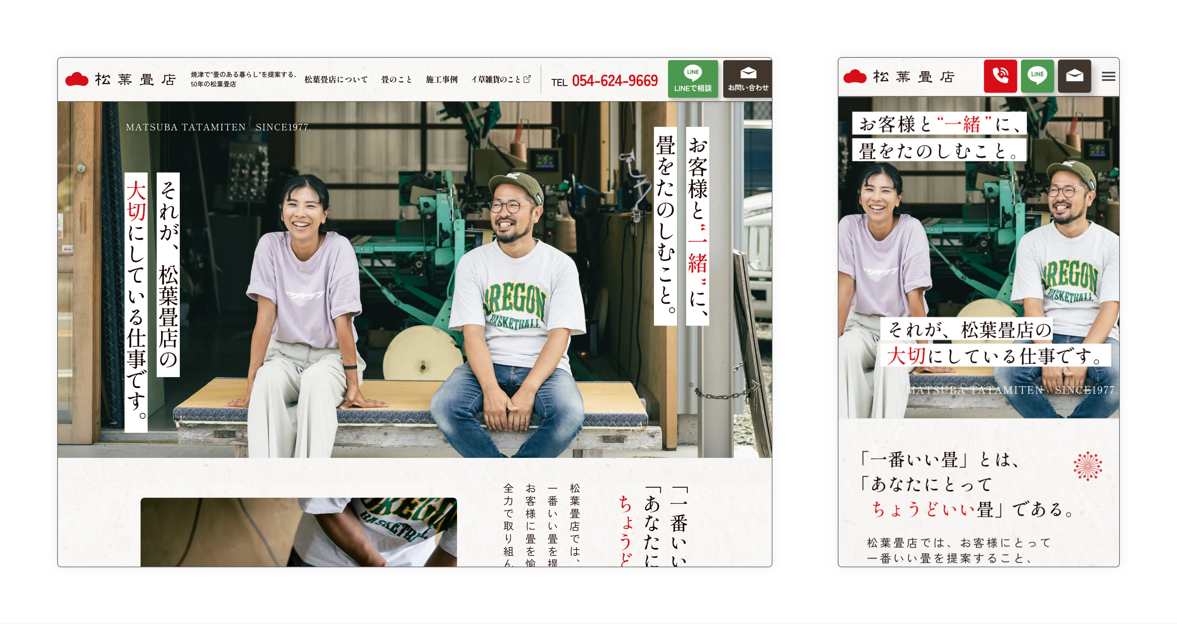 松葉畳店　実績