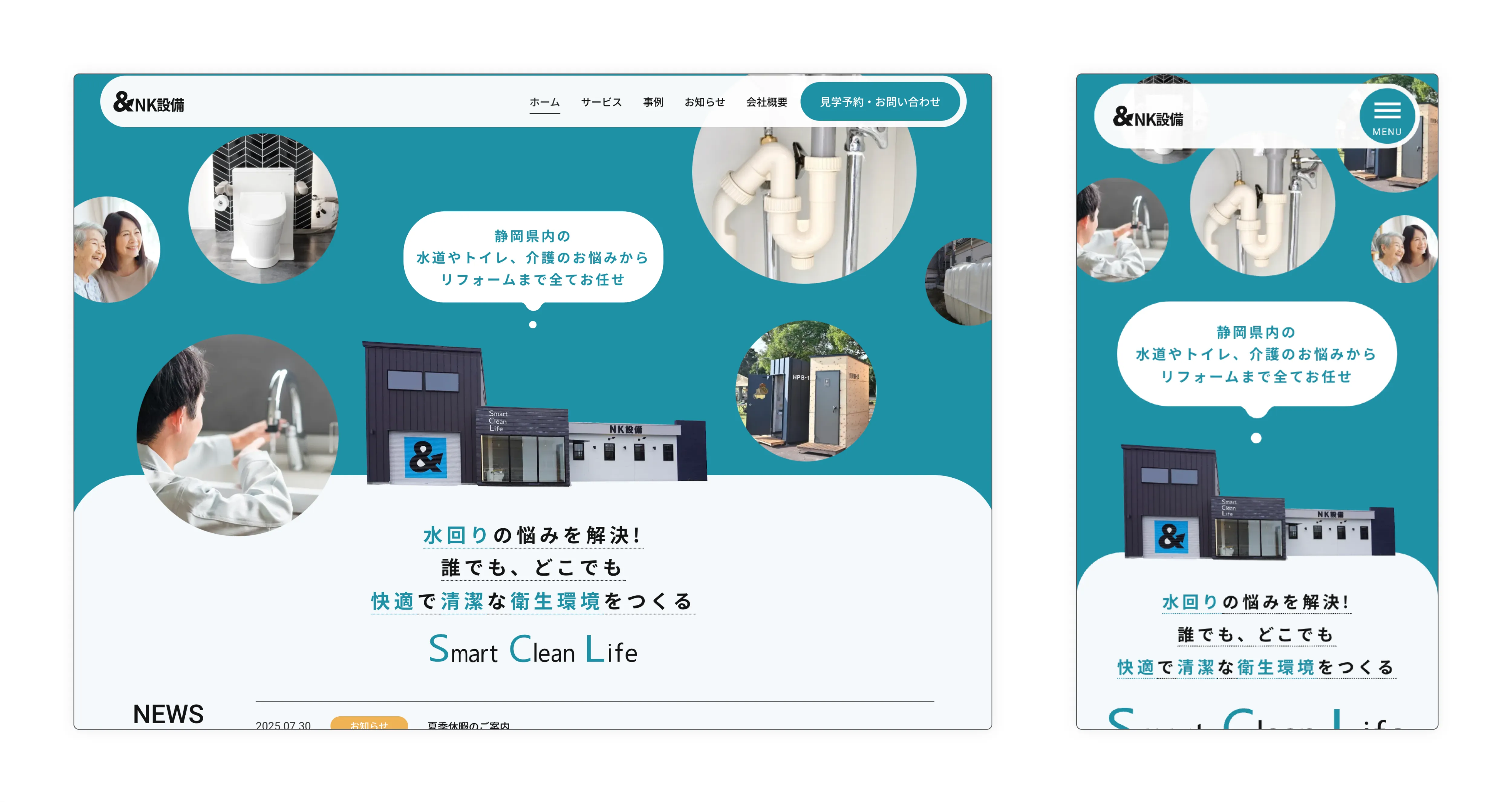 NK設備株式会社 実績