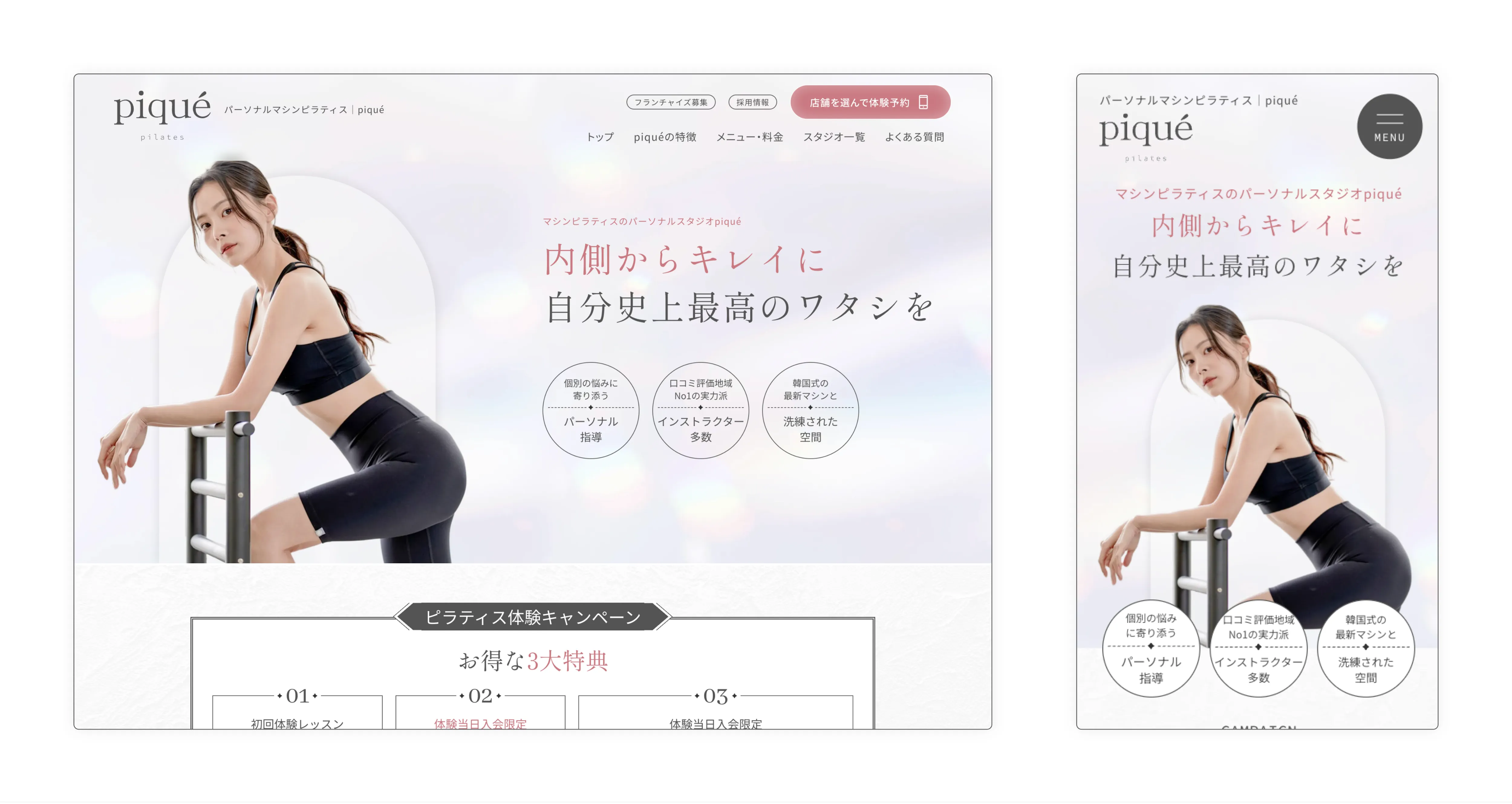 株式会社pique　実績