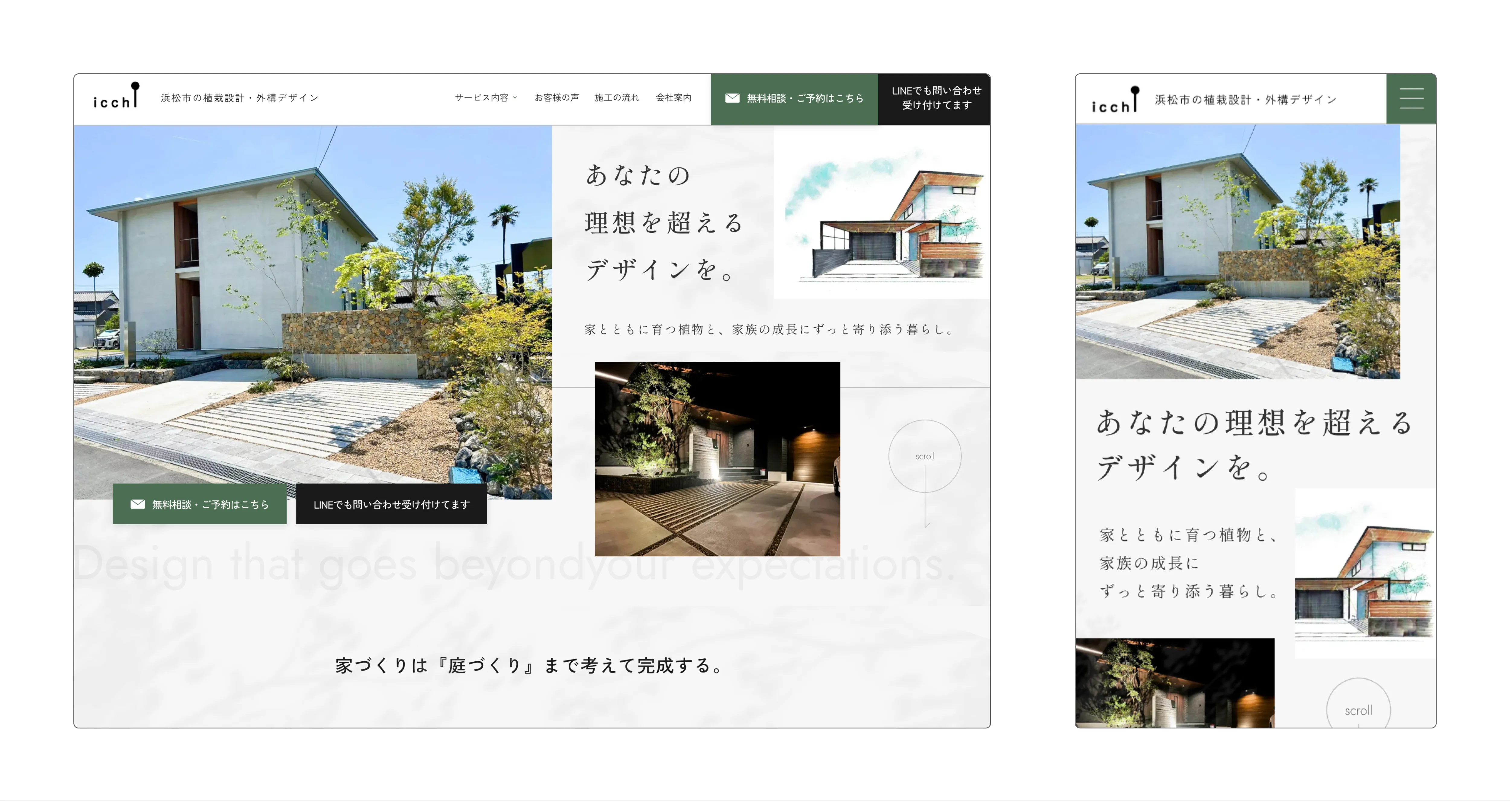 株式会社icchi　実績