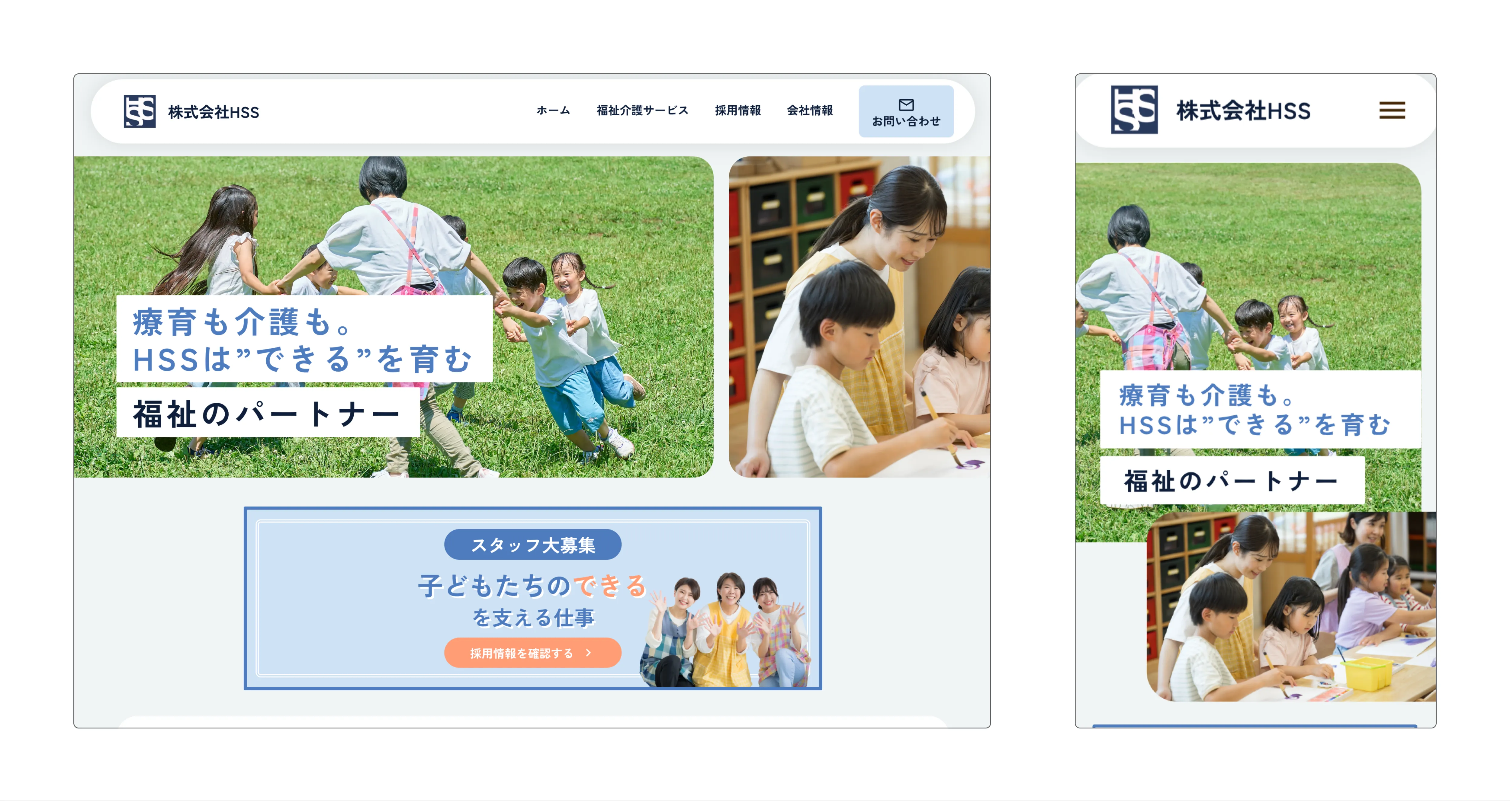 株式会社HSS 実績