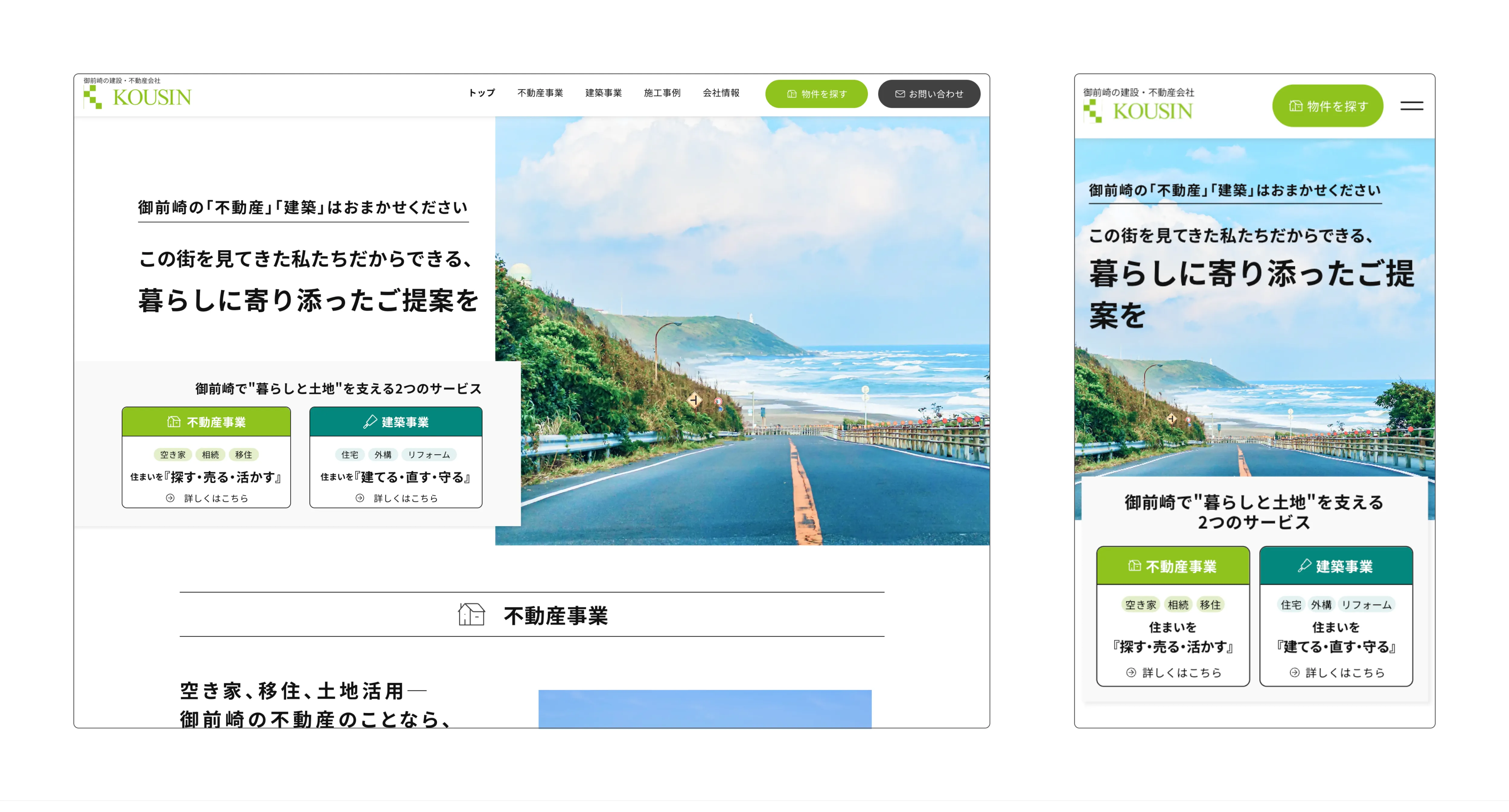 株式会社幸進建工　実績