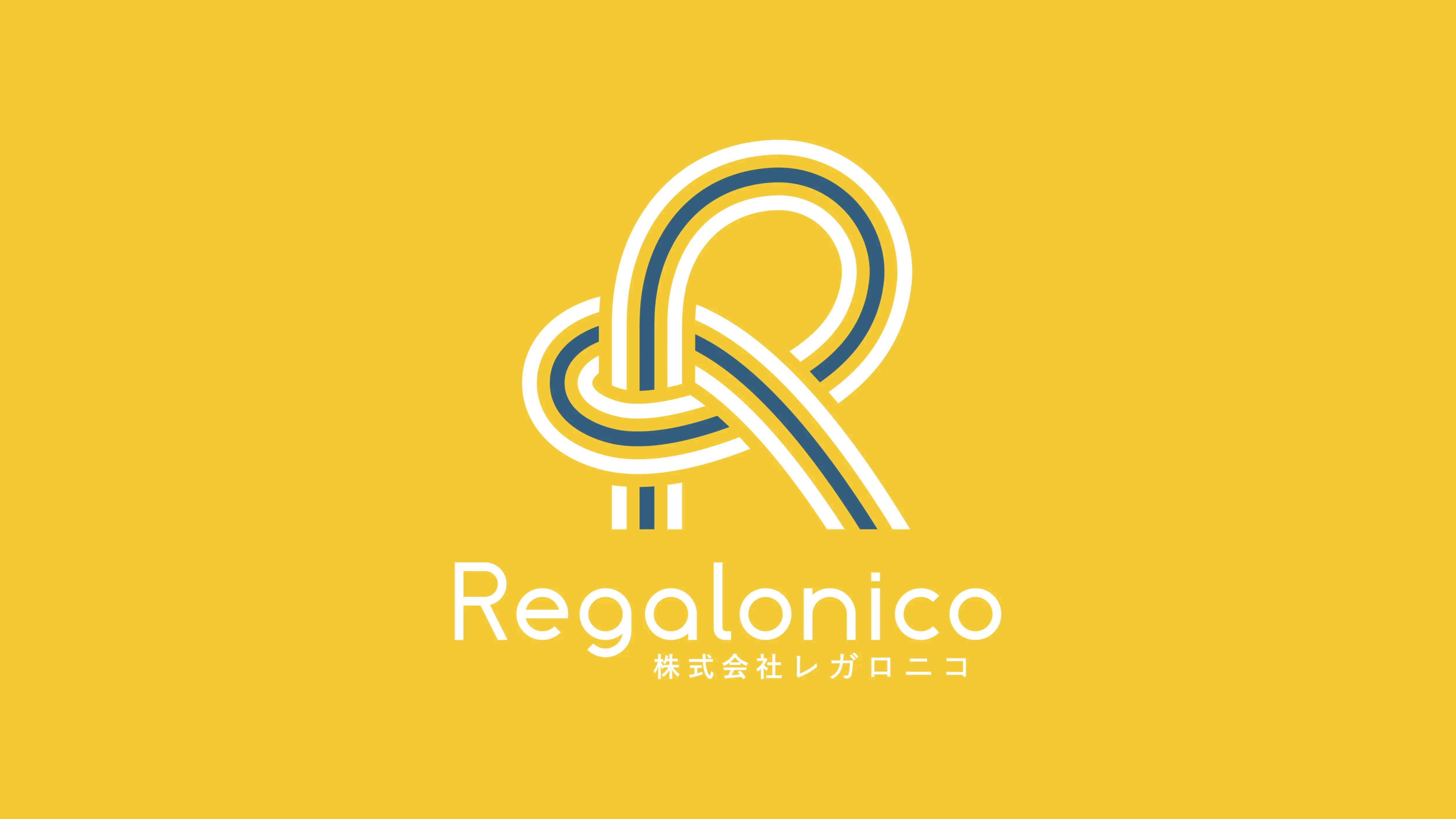 レガロニコは、新しいメンバーを募集中です！