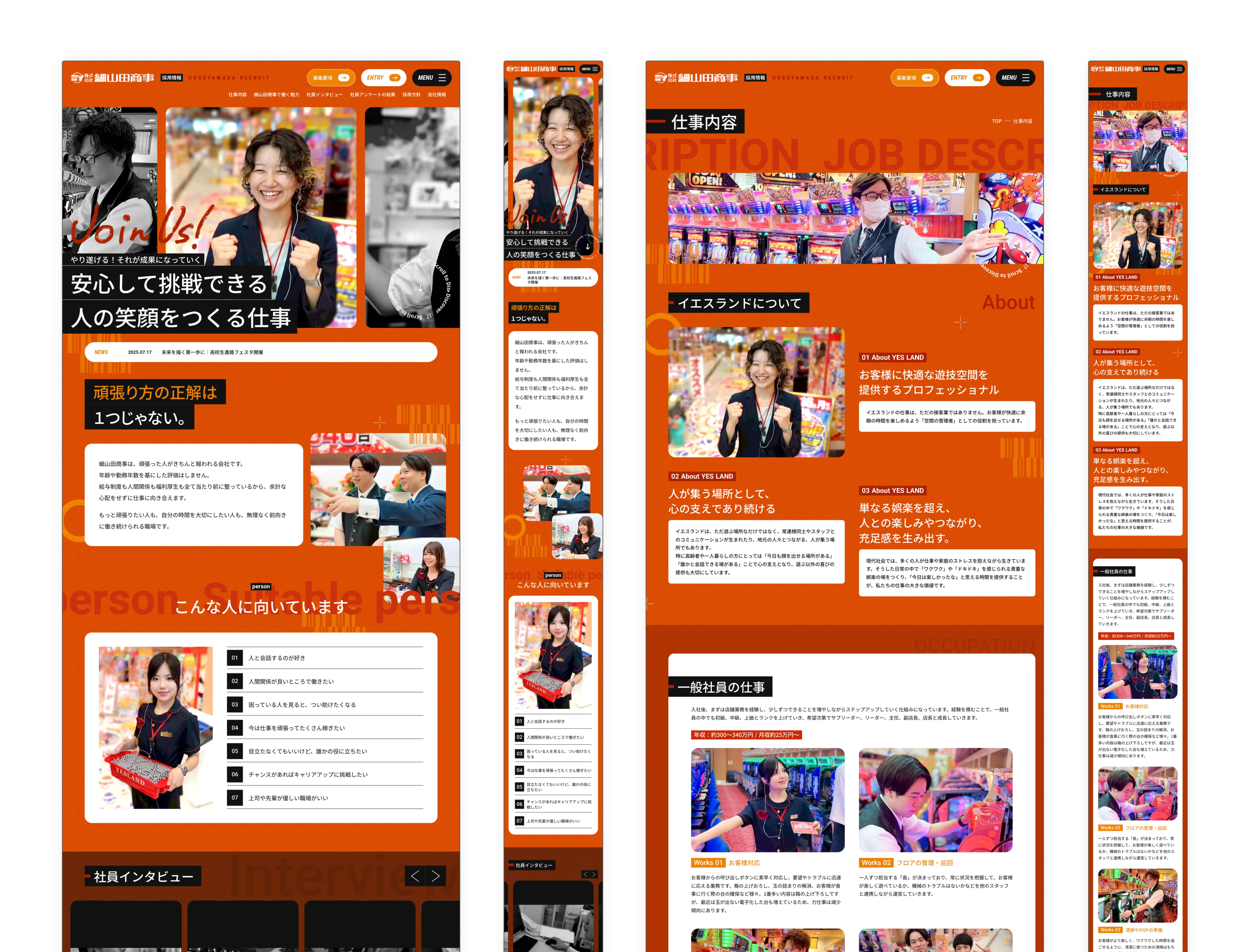 株式会社細山田商事1