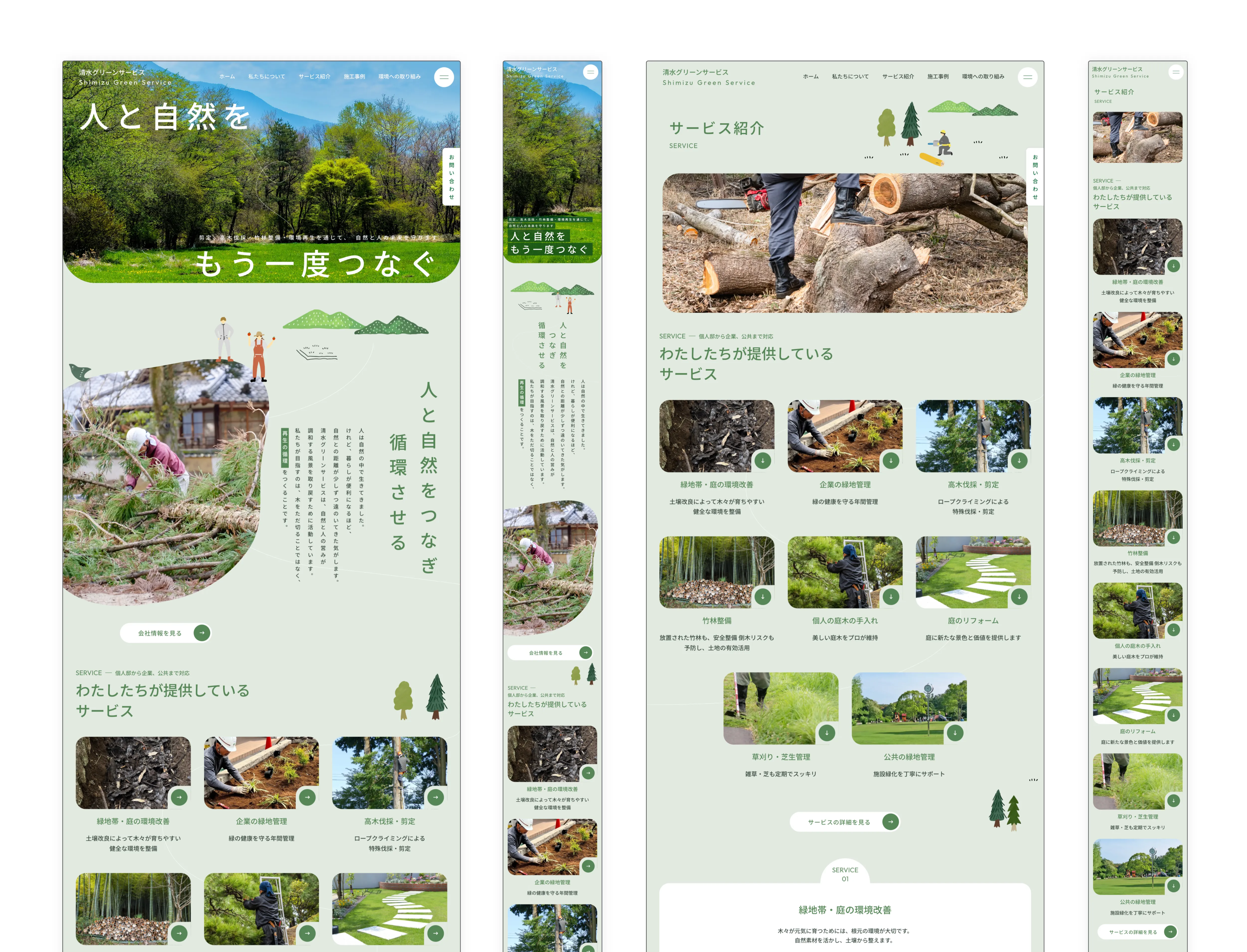 清水グリーンサービス株式会社1