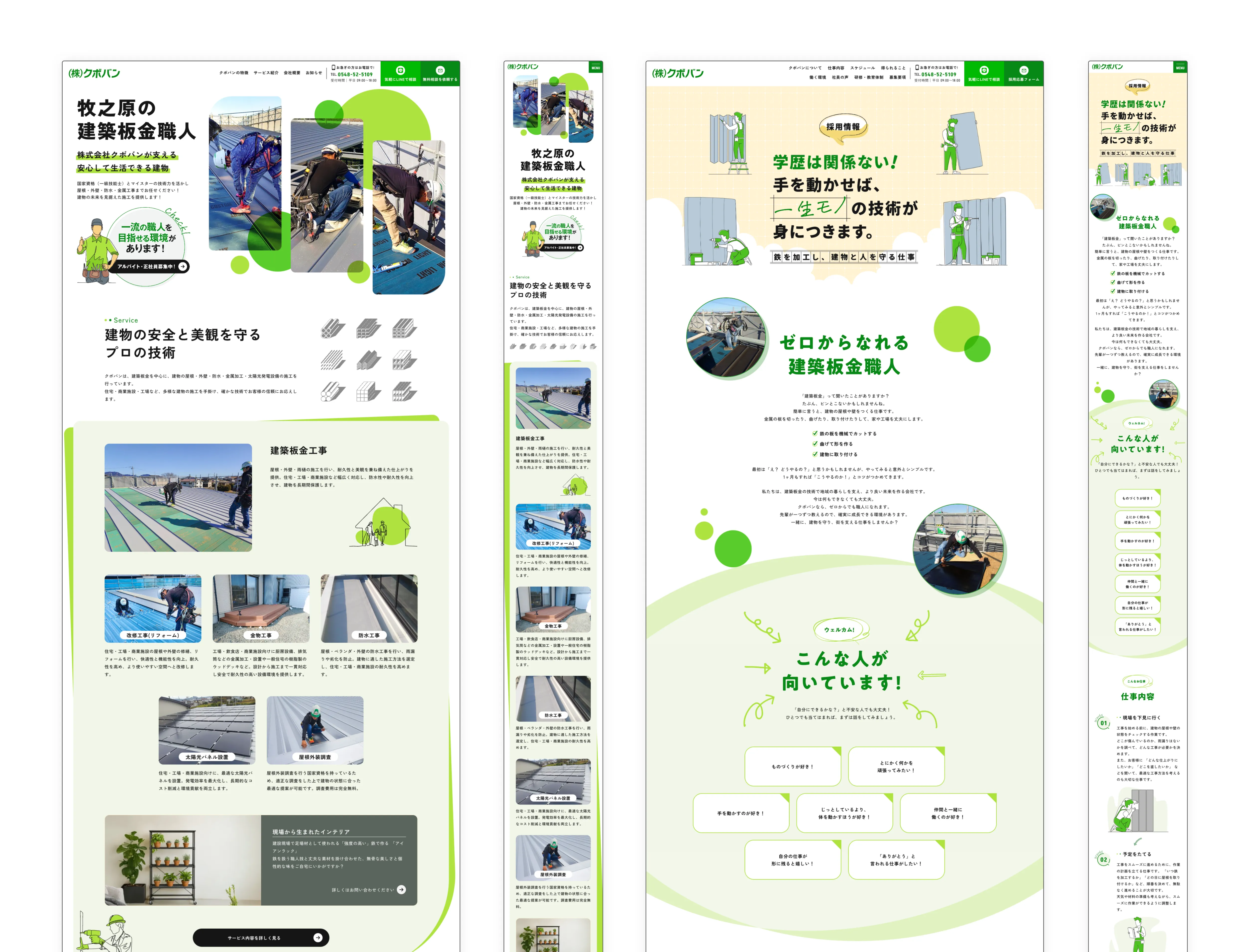 株式会社クボバン1