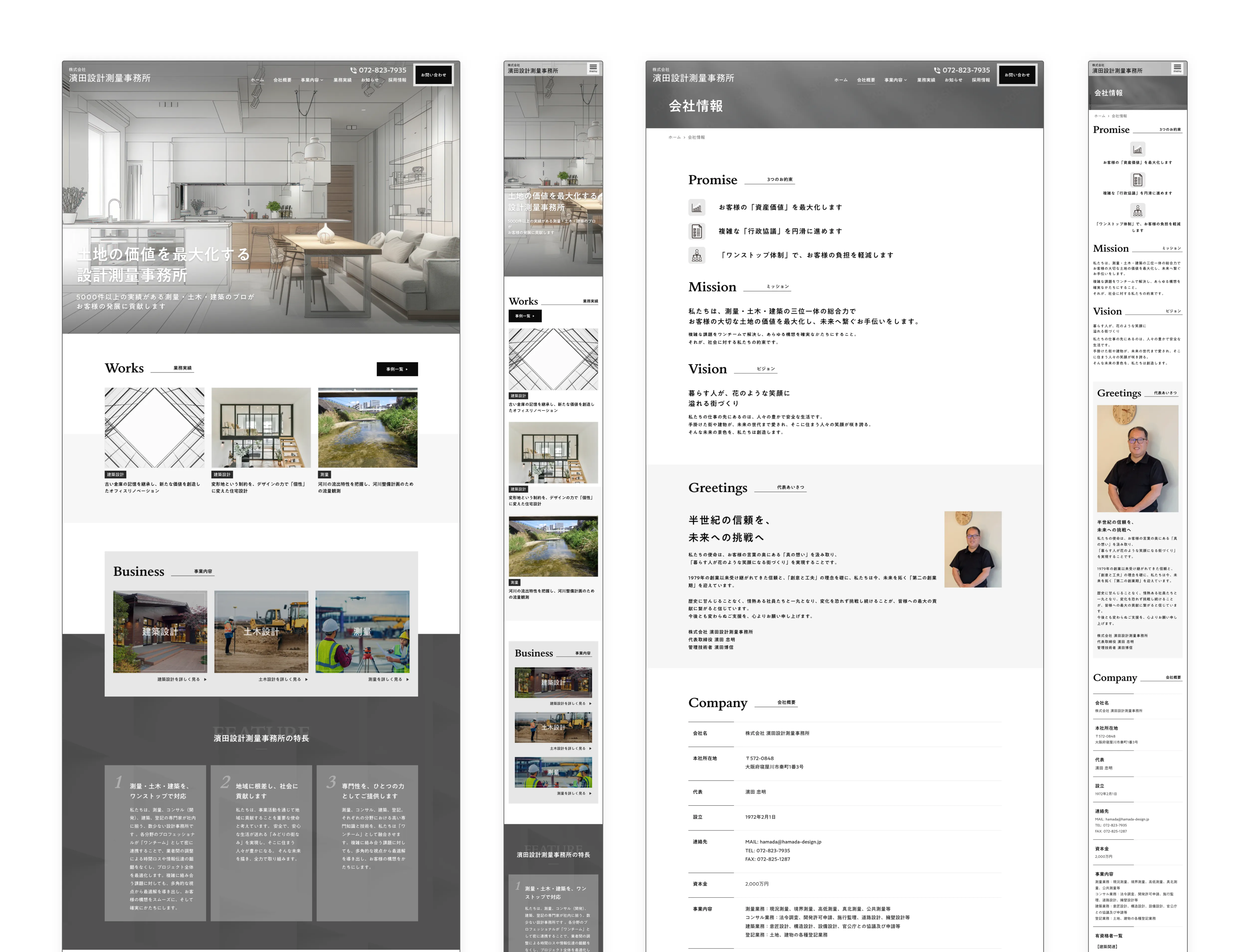 株式会社 濱田設計測量事務所1