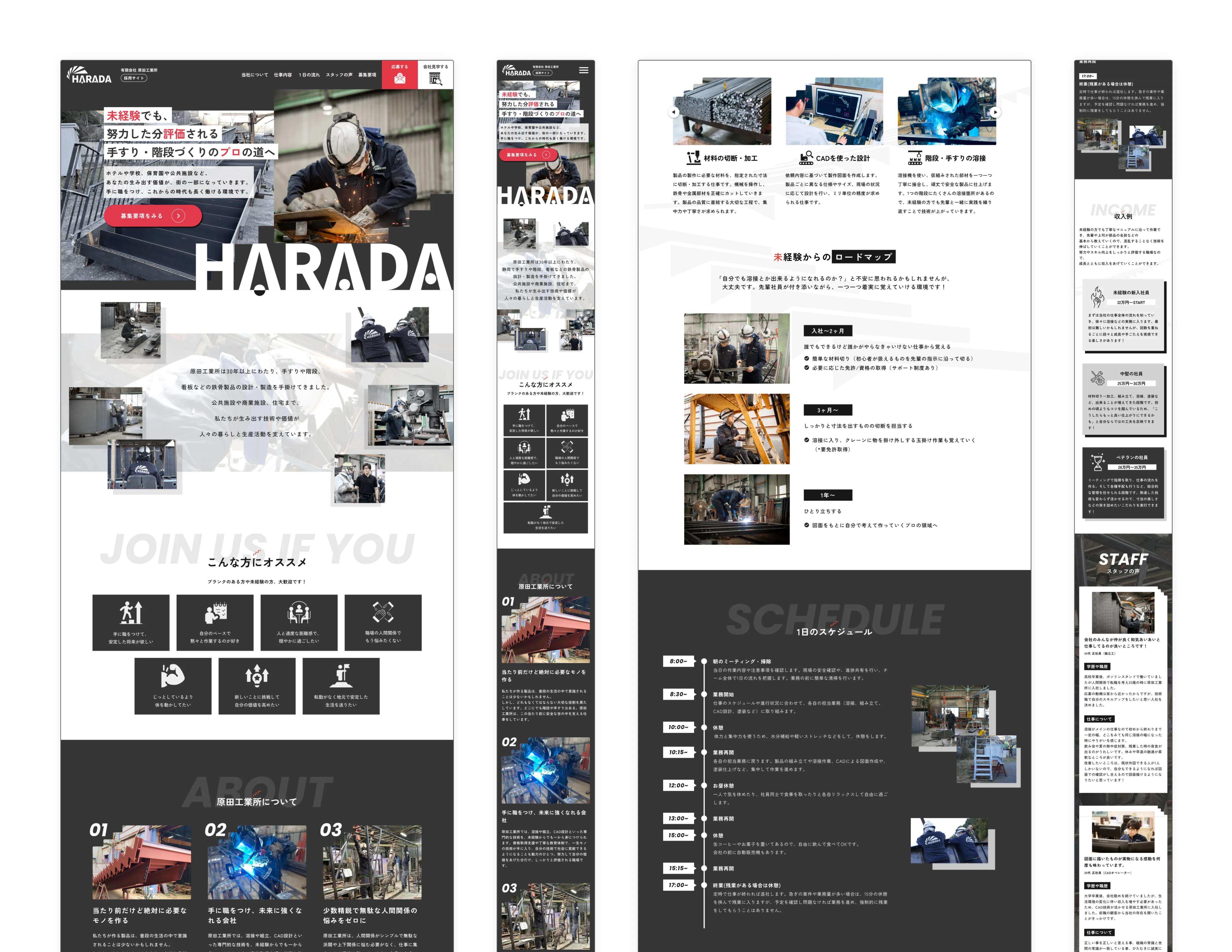 有限会社原田工業所採用サイト1