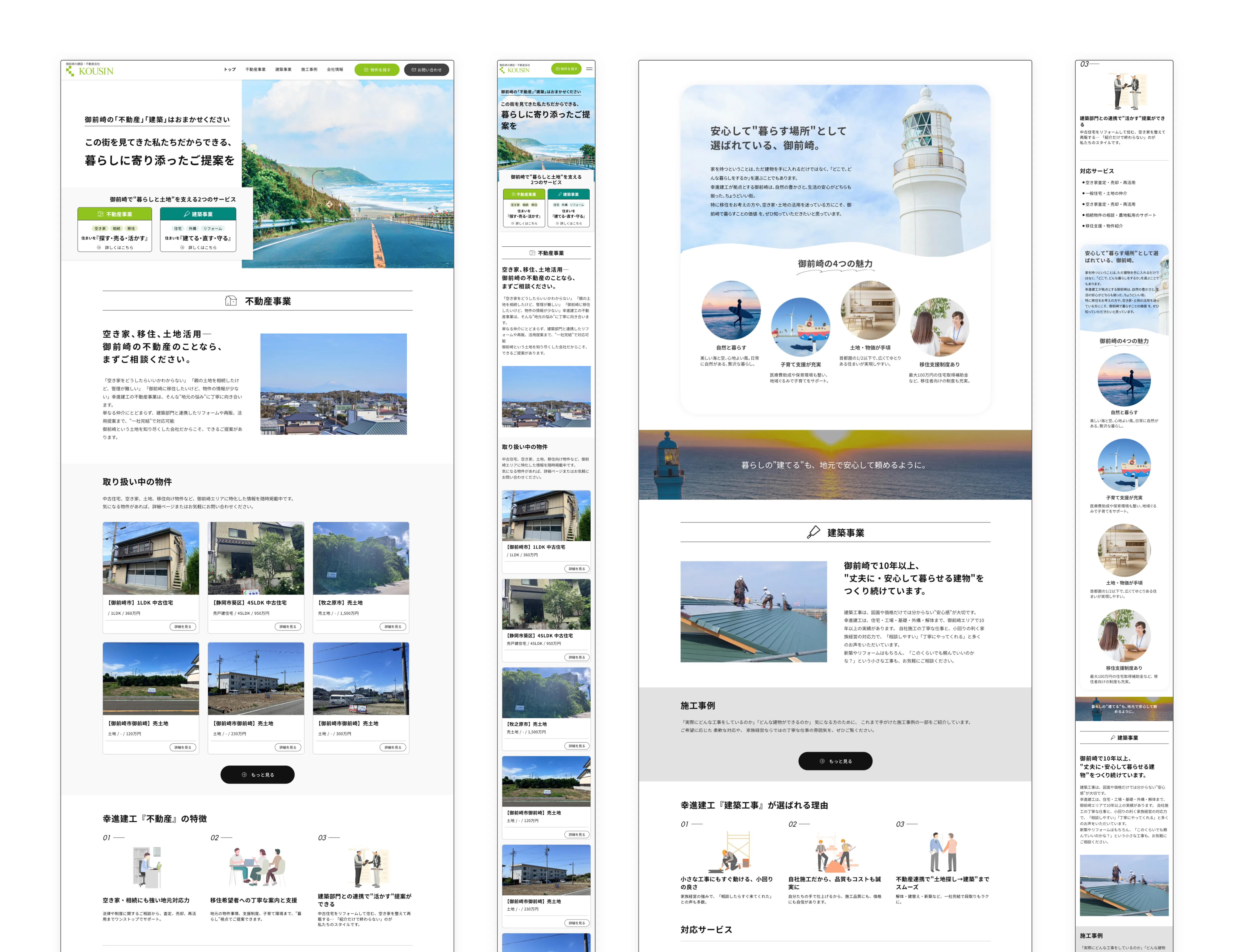 株式会社幸進建工1