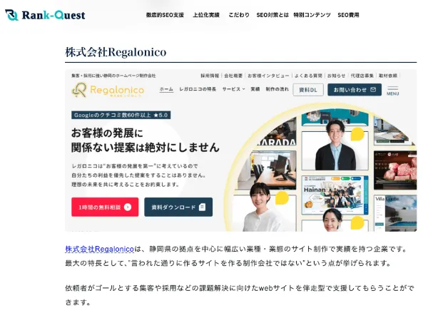 【メディア掲載】「Rank-Quest（ランクエスト）」様にて「集客力がアップするおすすめのサイト制作会社」として紹介されました！