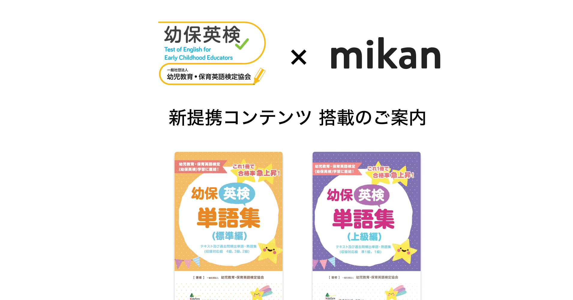 激安店舗 幼保英語検定テ 幼保英検4級テキスト 幼児教育・保育英語検定 ...