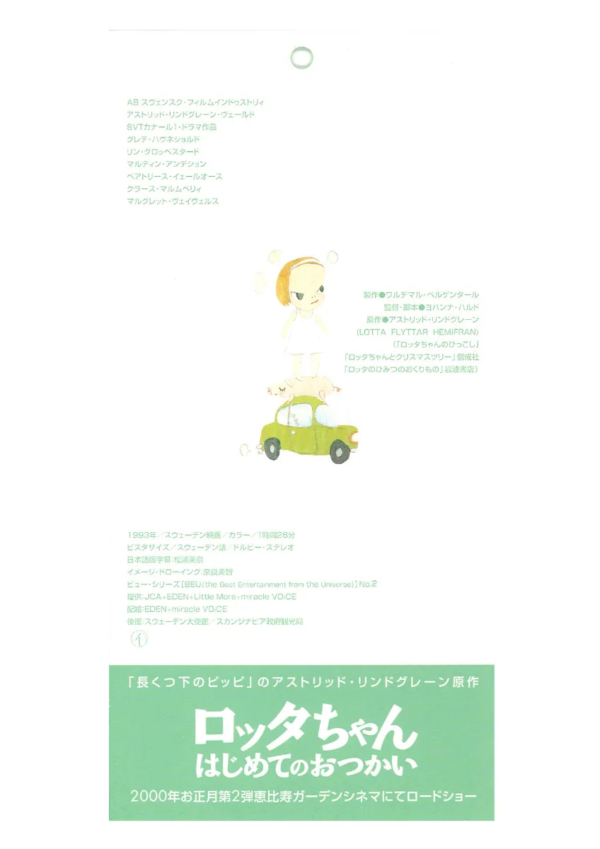 ロッタちゃん はじめてのおつかい | Miracle Voice